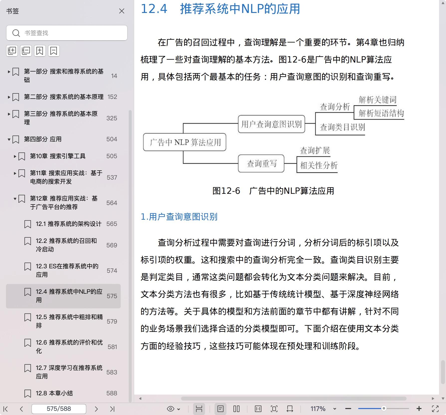 《智能搜索和推荐系统:原理、算法与应用》pdf百度网盘