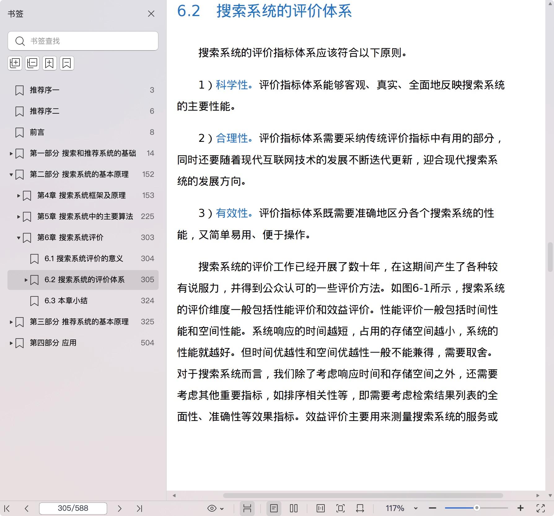 《智能搜索和推荐系统:原理、算法与应用》pdf百度网盘