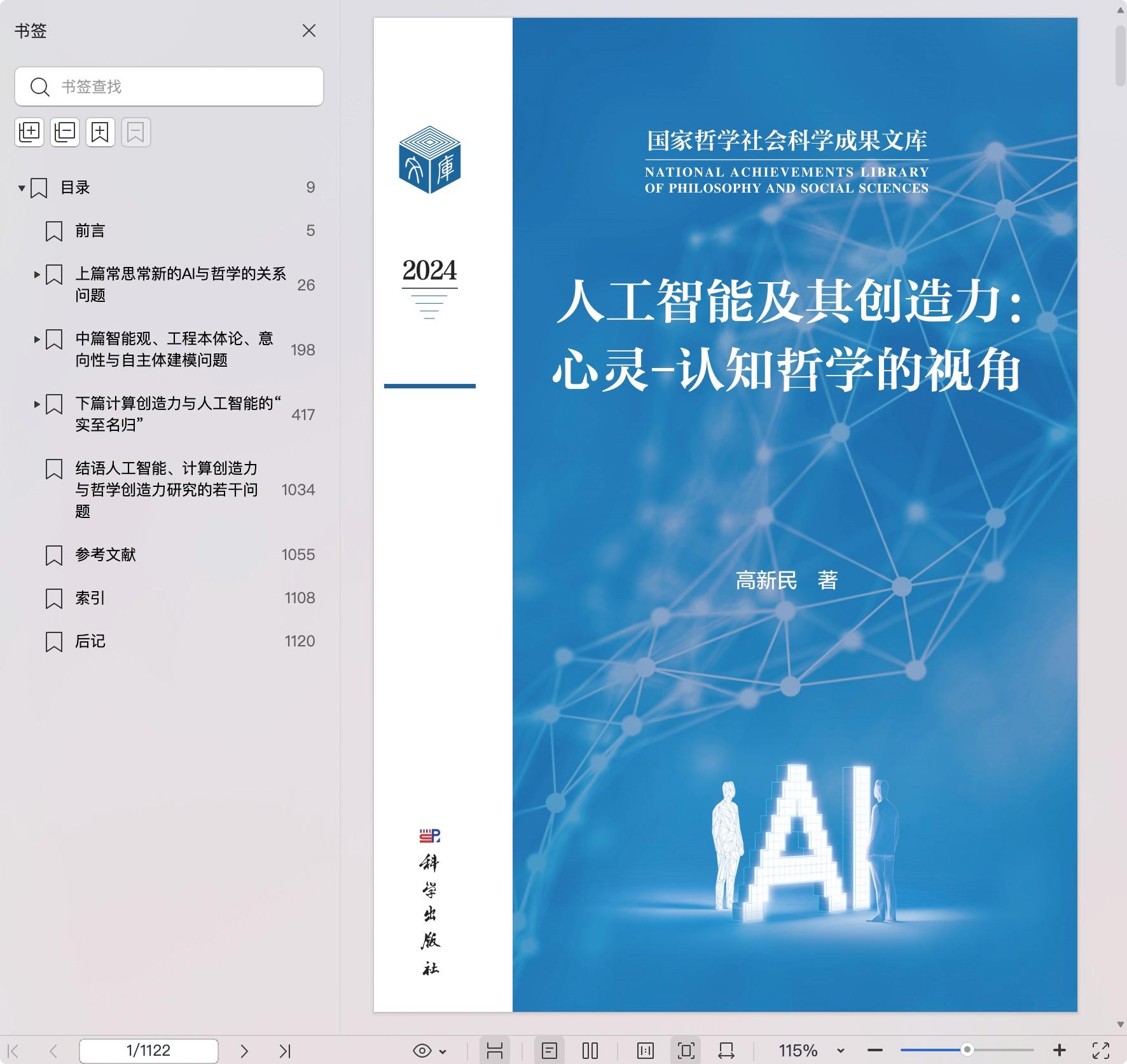 《人工智能及其创造力:心灵-认知哲学的视角》pdf百度网盘