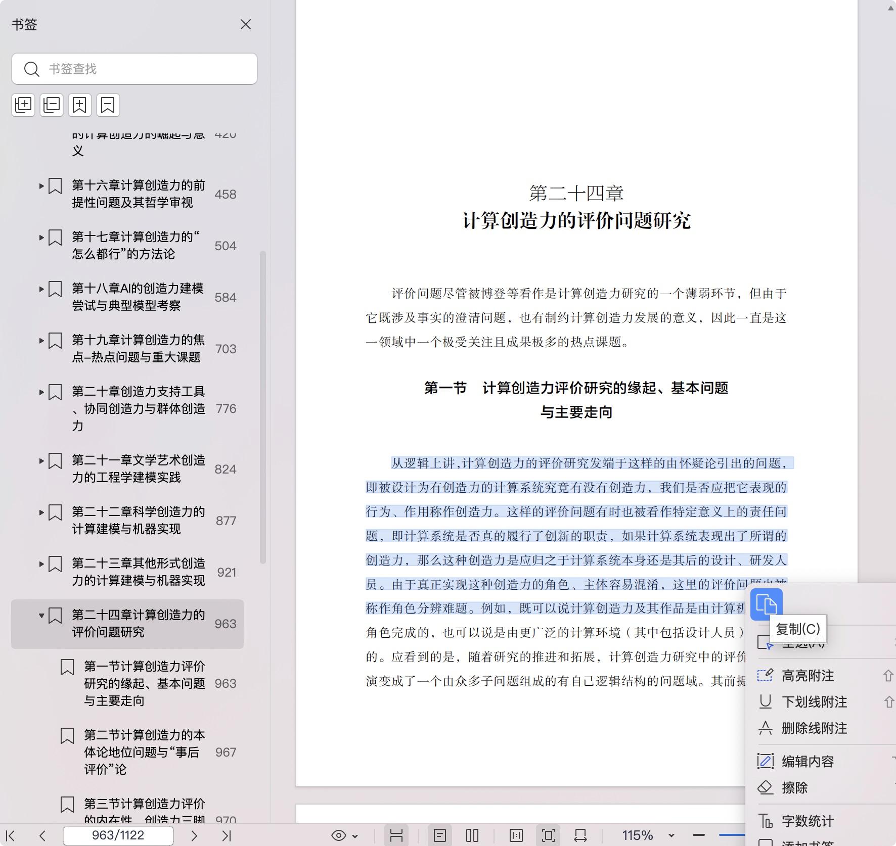 《人工智能及其创造力:心灵-认知哲学的视角》pdf百度网盘