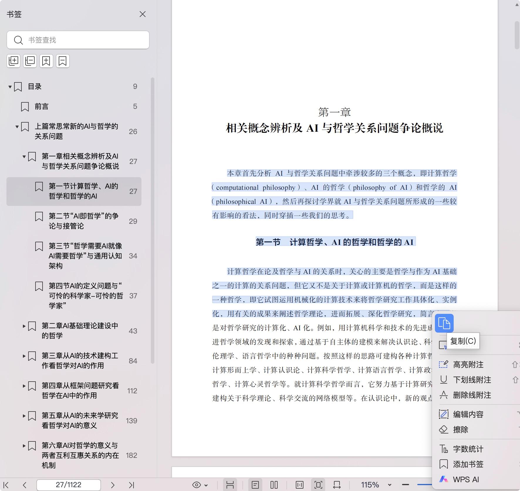 《人工智能及其创造力:心灵-认知哲学的视角》pdf百度网盘