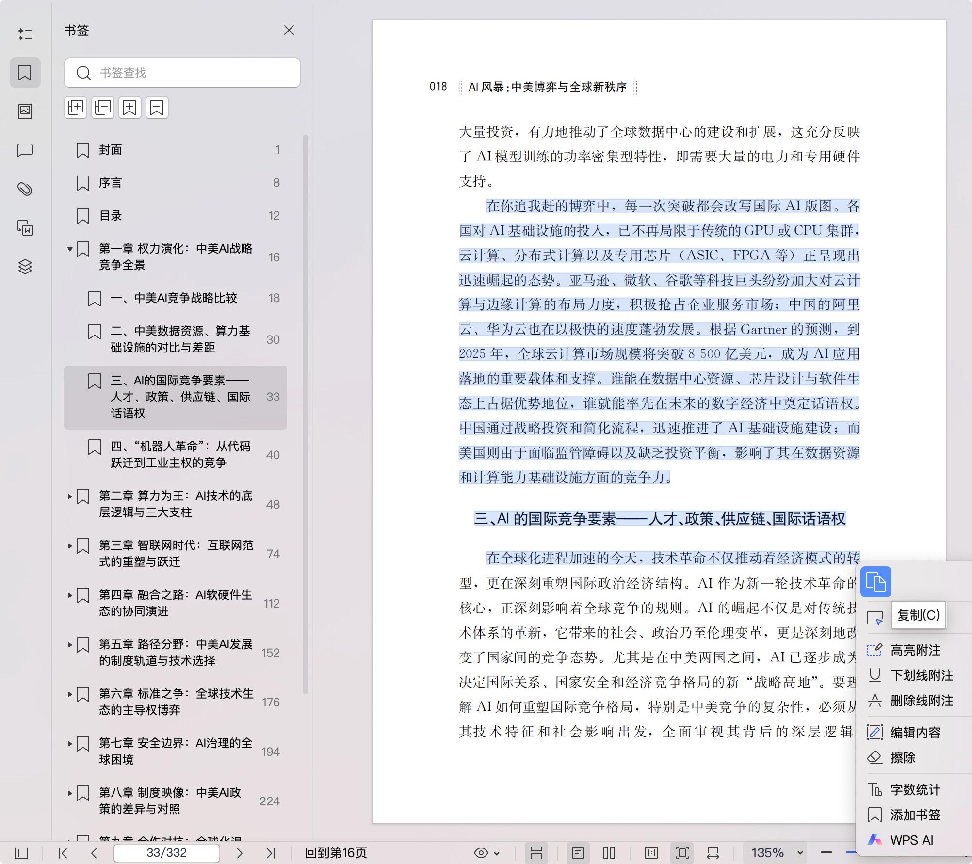 《AI风暴:中美博弈与全球新秩序》pdf百度网盘