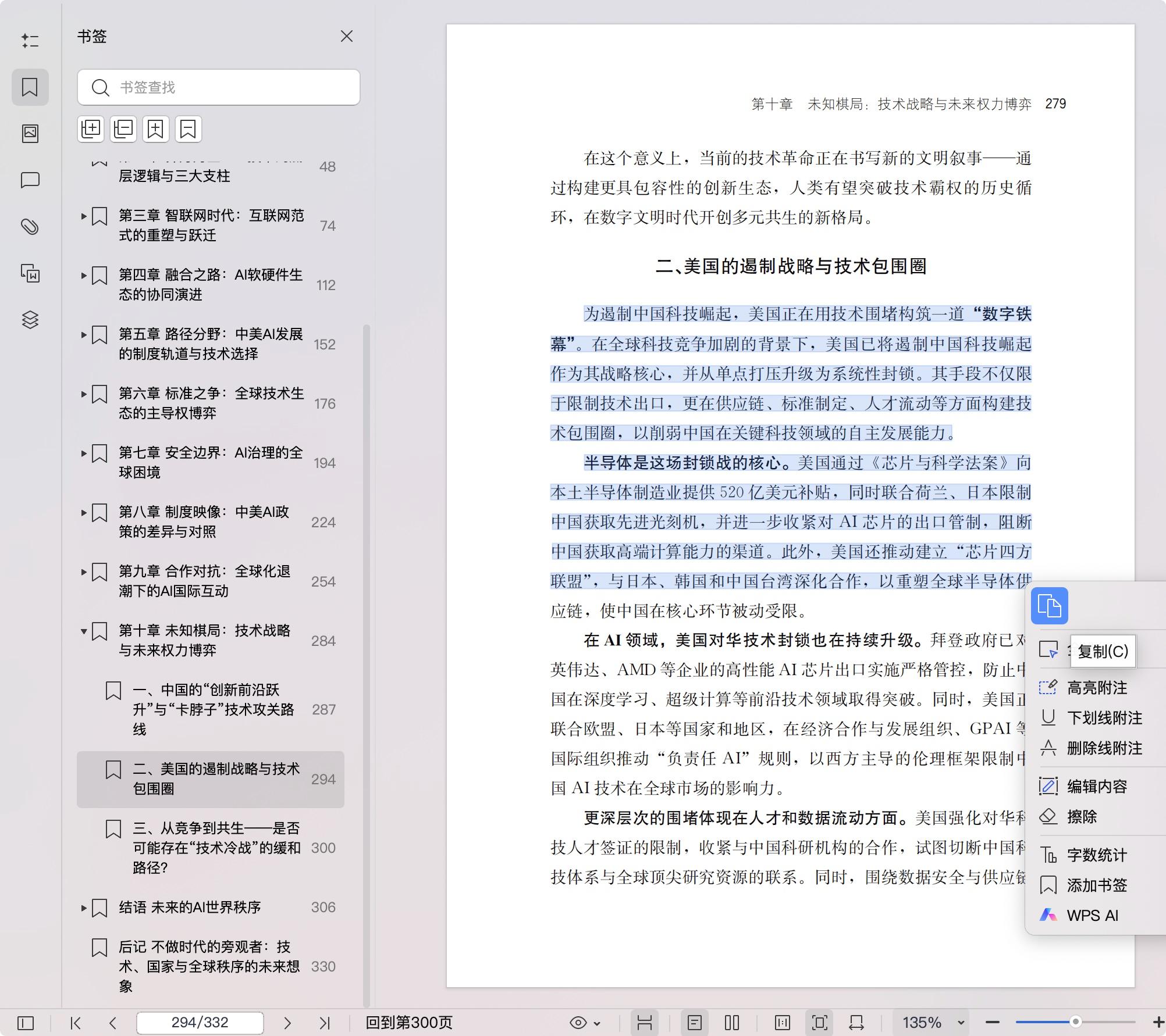 《AI风暴:中美博弈与全球新秩序》pdf百度网盘