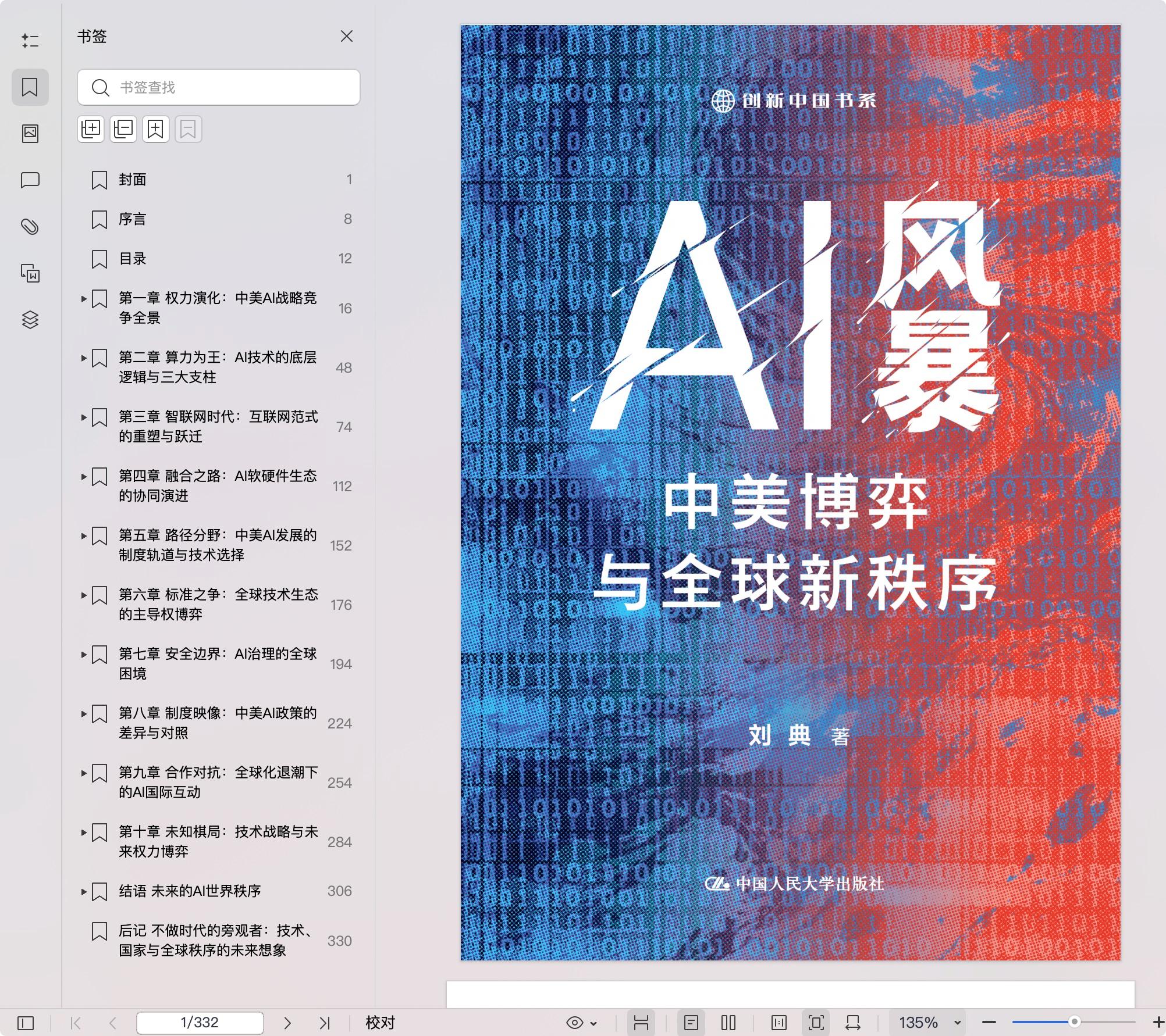 《AI风暴:中美博弈与全球新秩序》pdf百度网盘