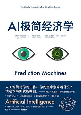 《AI极简经济学》 pdf电子书
