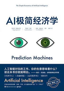 《AI极简经济学》pdf电子书下载
