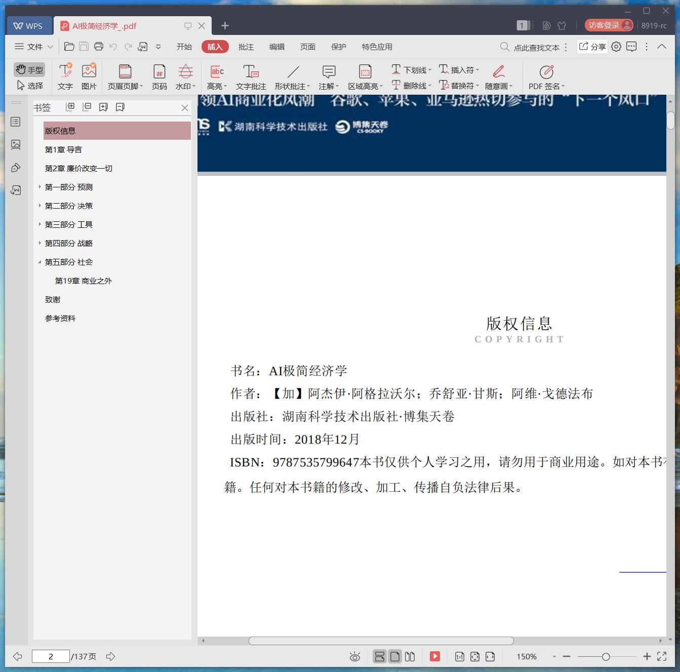 《AI极简经济学》pdf百度云