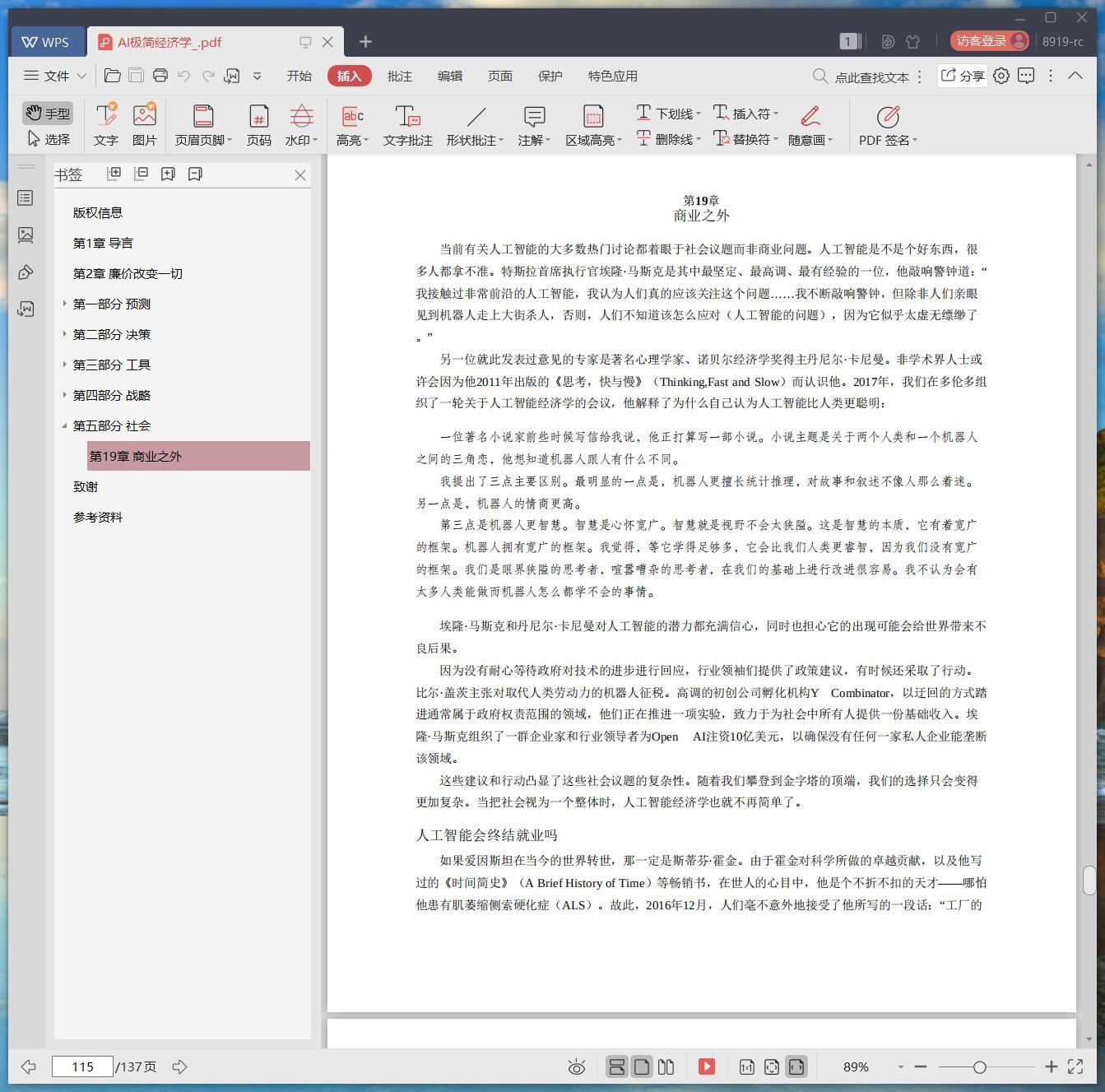 《AI极简经济学》pdf百度云