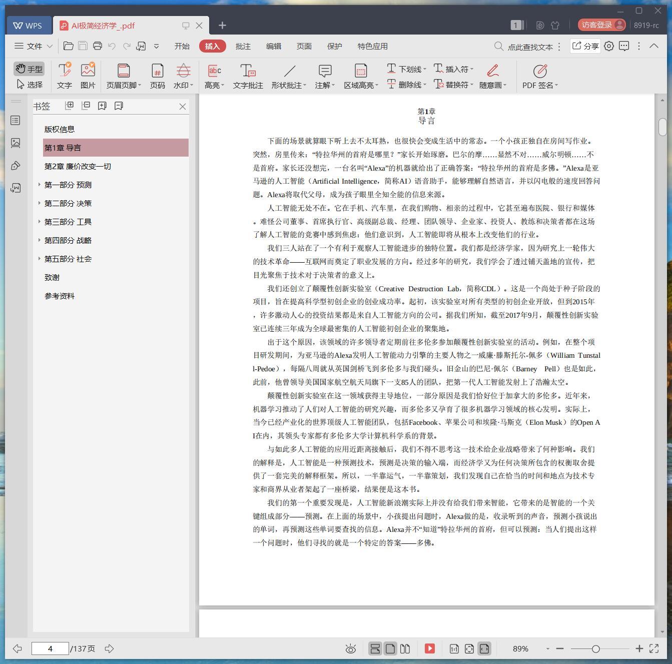 《AI极简经济学》pdf百度云