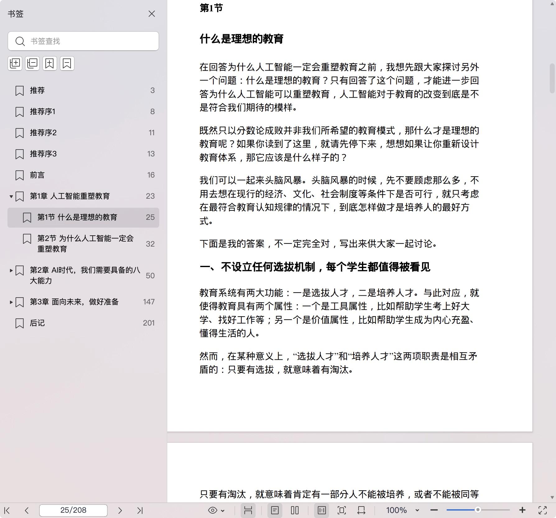 《AI时代,学什么,怎么学》pdf百度网盘