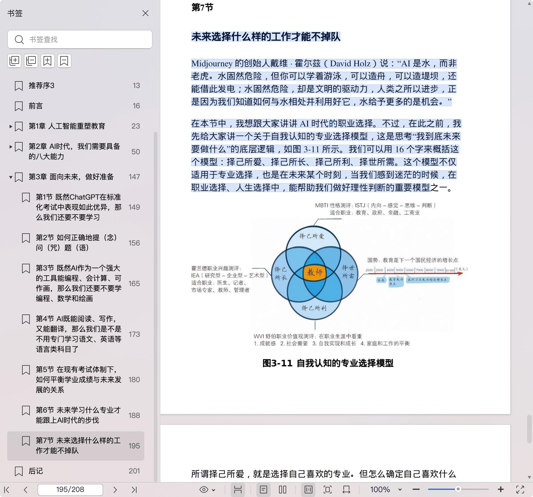 《AI时代,学什么,怎么学》pdf百度网盘