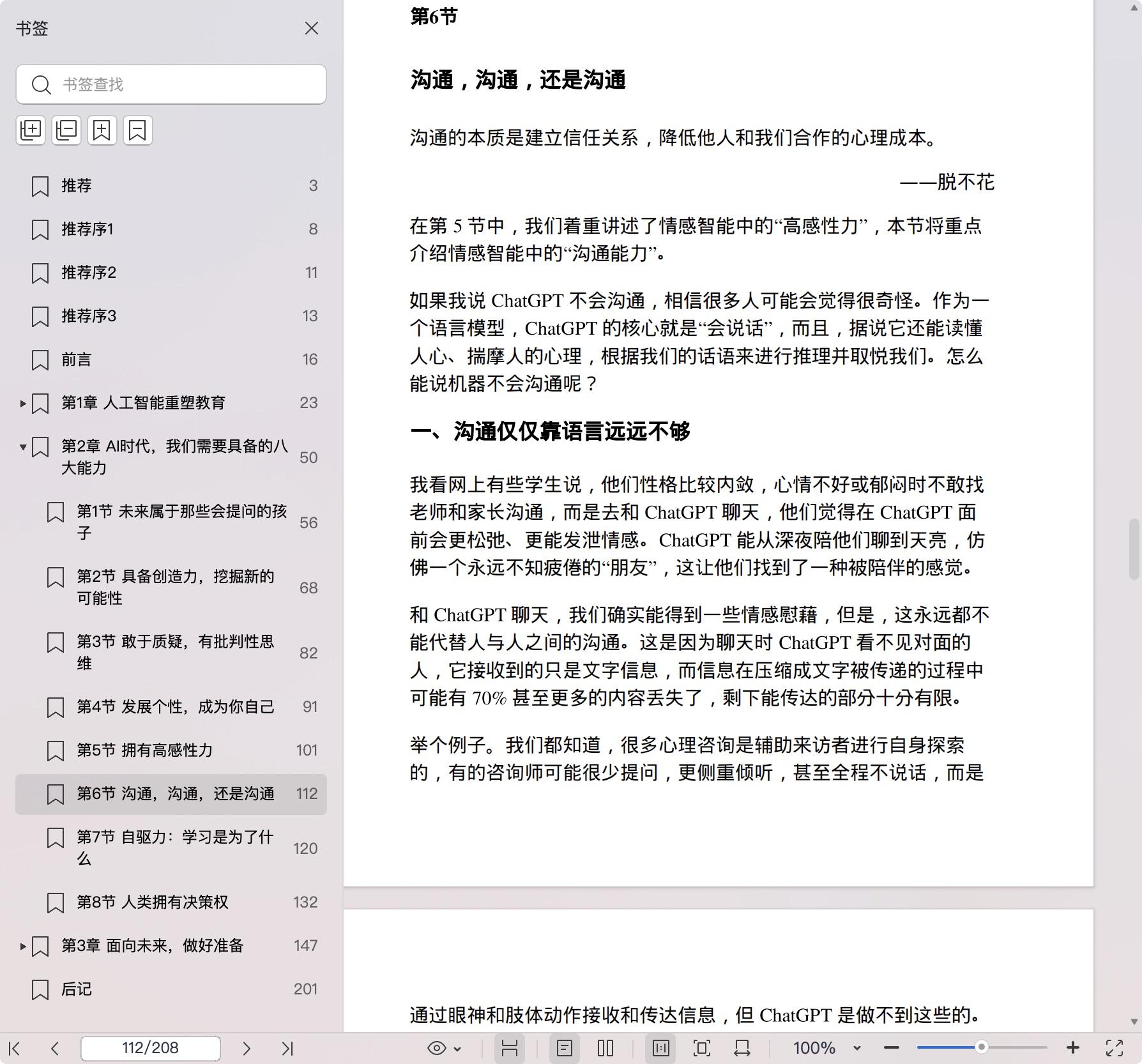 《AI时代,学什么,怎么学》pdf百度网盘