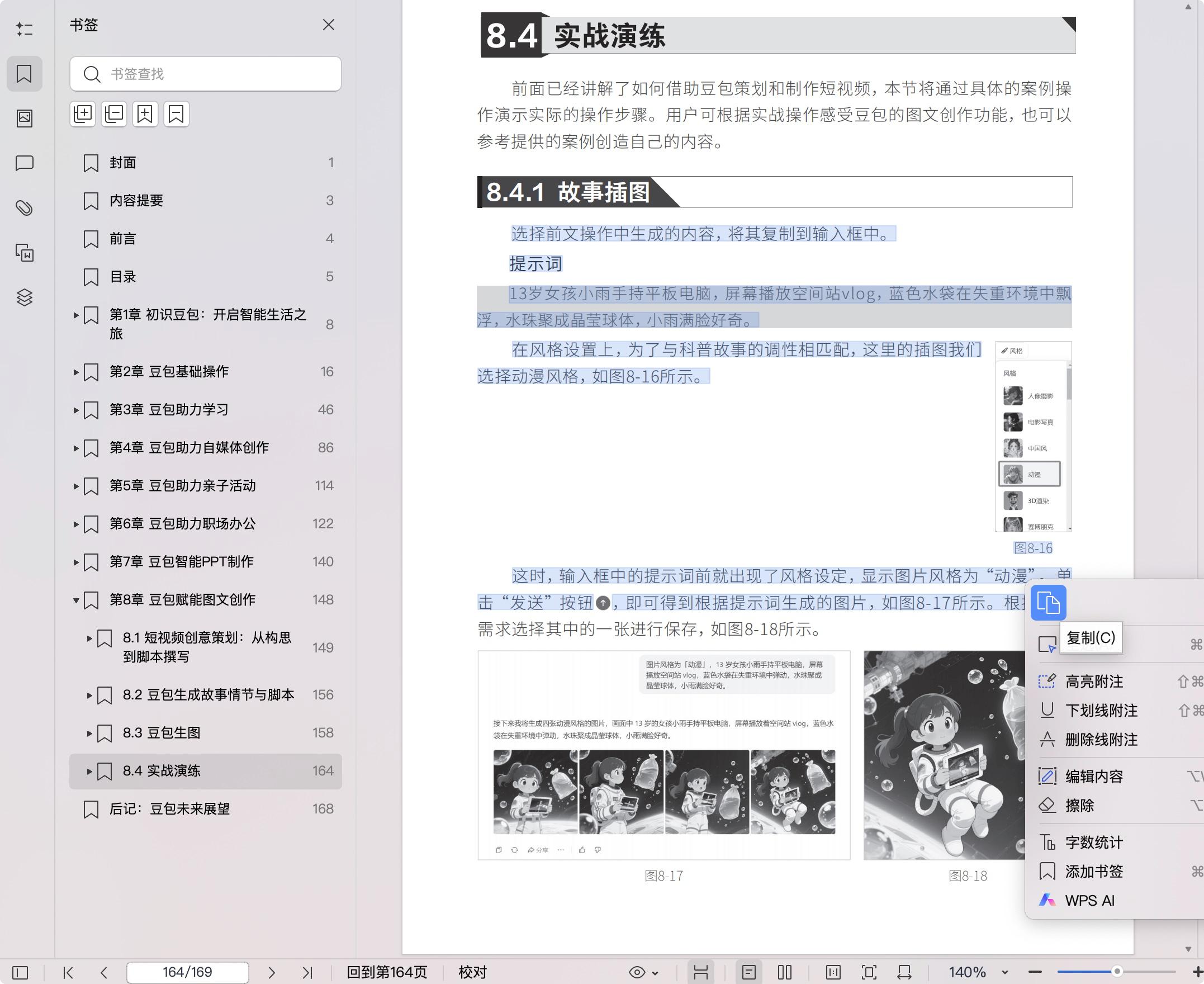 《豆包都能做:工作、学习、副业、生活》pdf百度网盘
