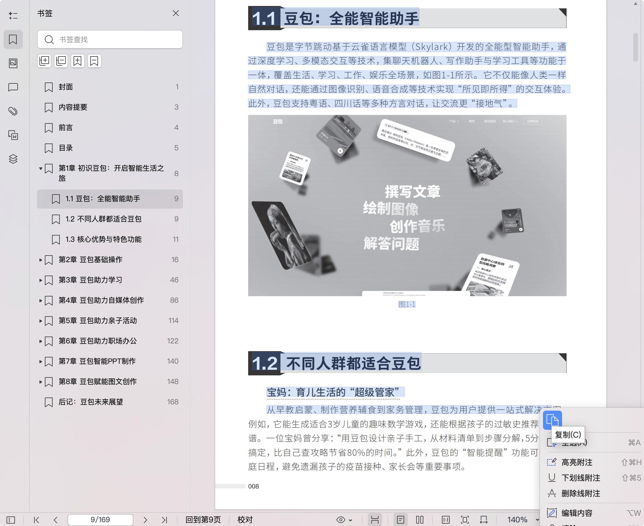 《豆包都能做:工作、学习、副业、生活》pdf百度网盘