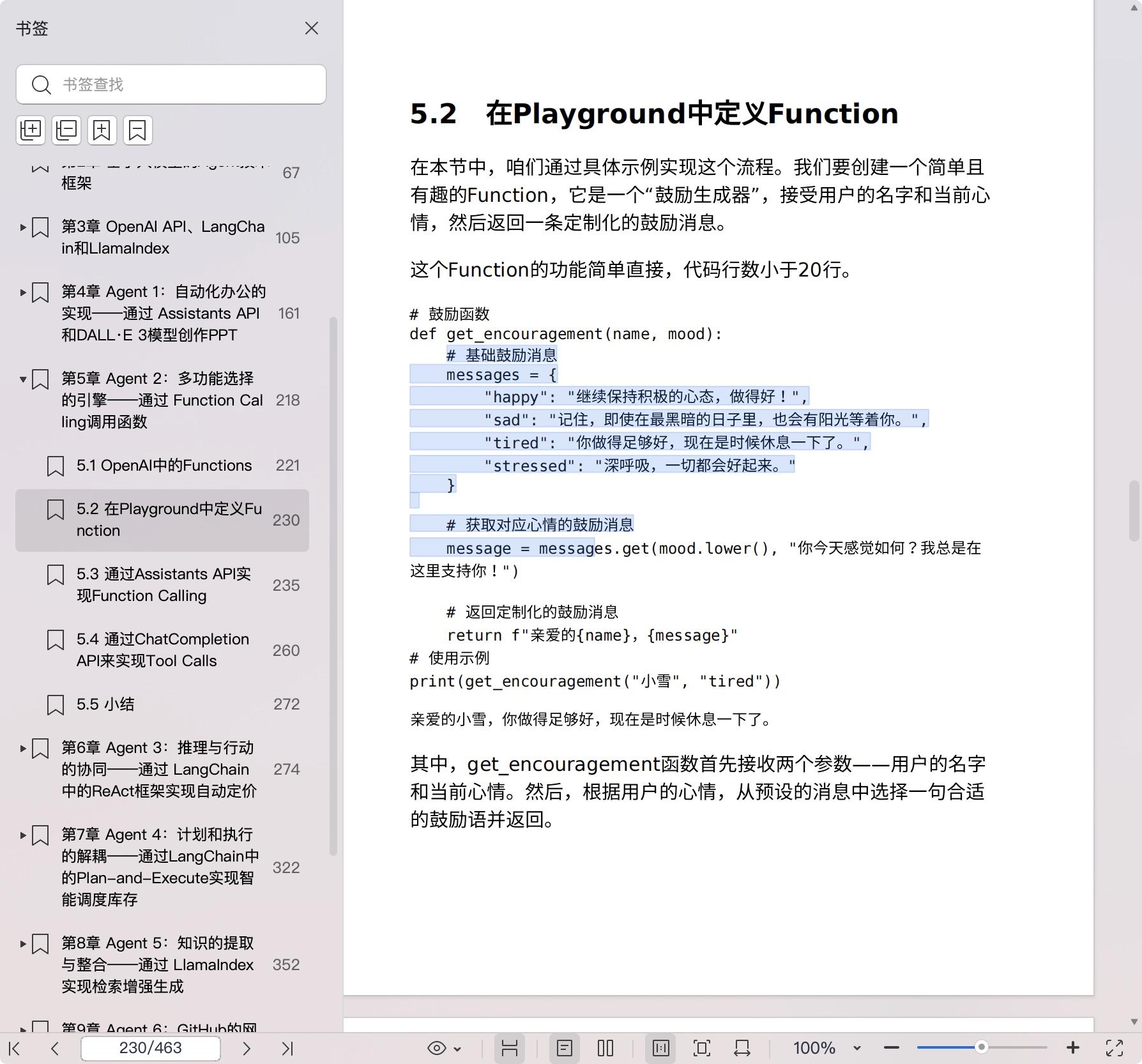 《大模型应用开发 动手做AI Agent》pdf百度网盘