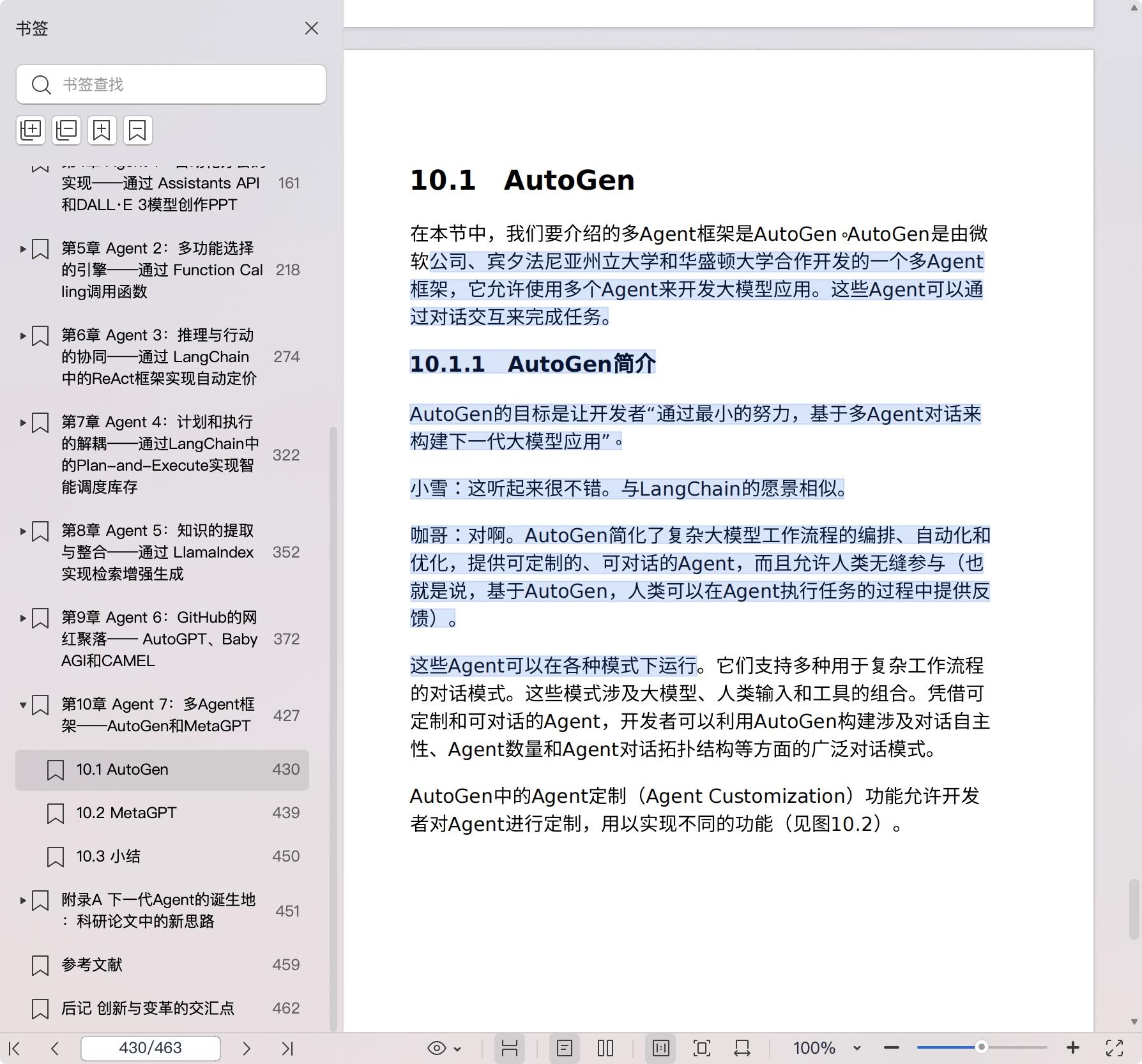 《大模型应用开发 动手做AI Agent》pdf百度网盘