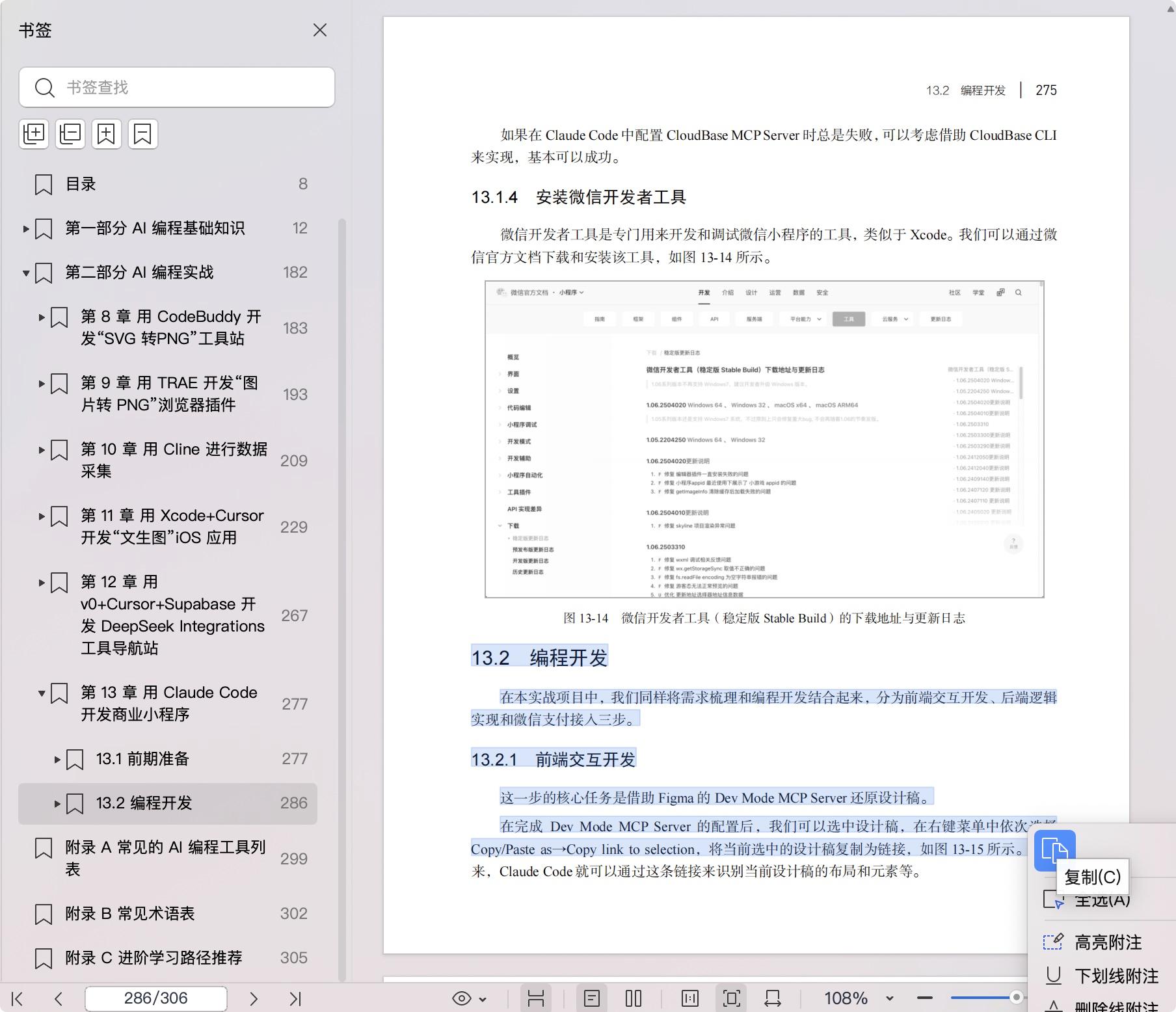 《白话AI编程:从入门到实践》pdf百度网盘