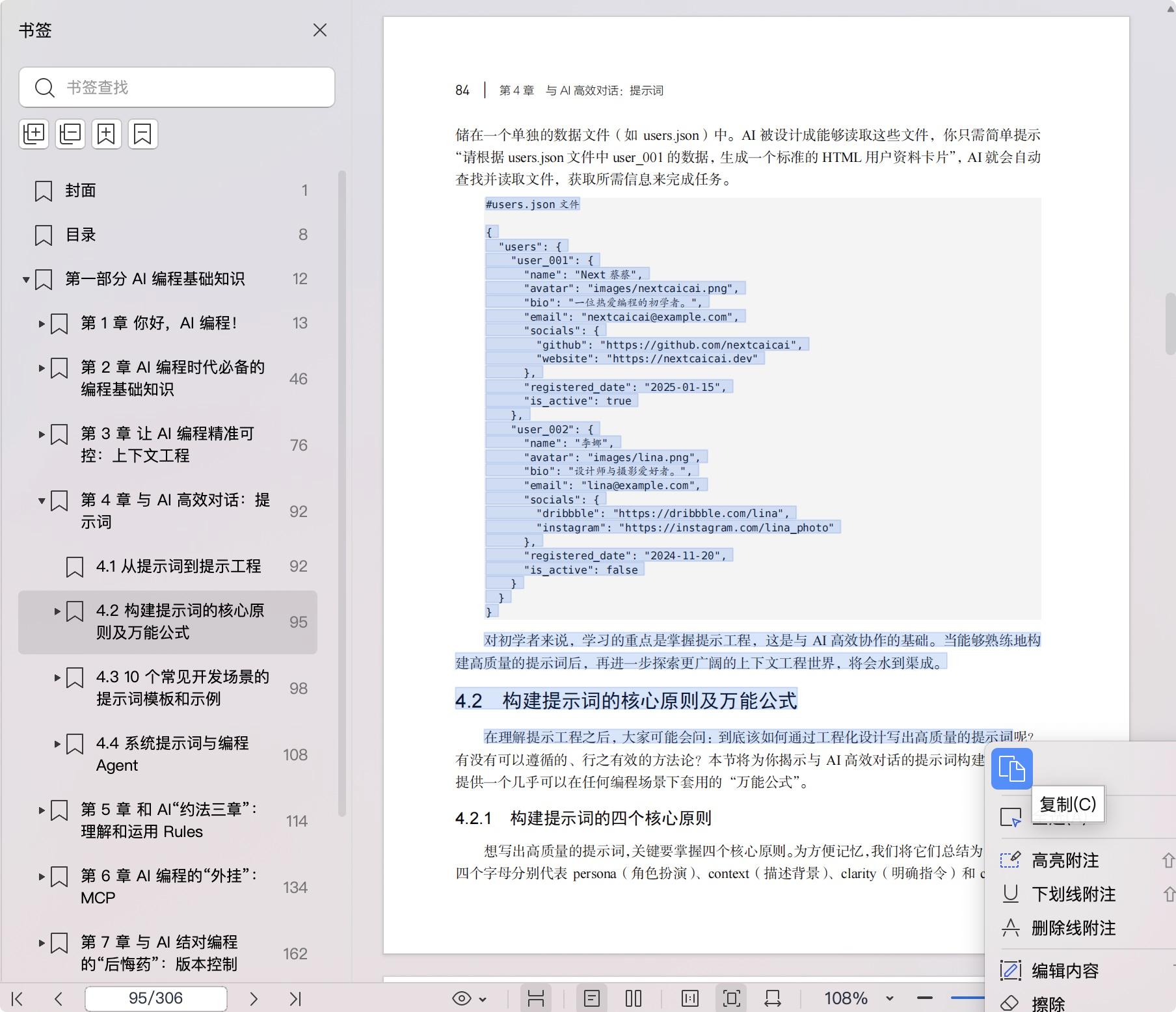《白话AI编程:从入门到实践》pdf百度网盘