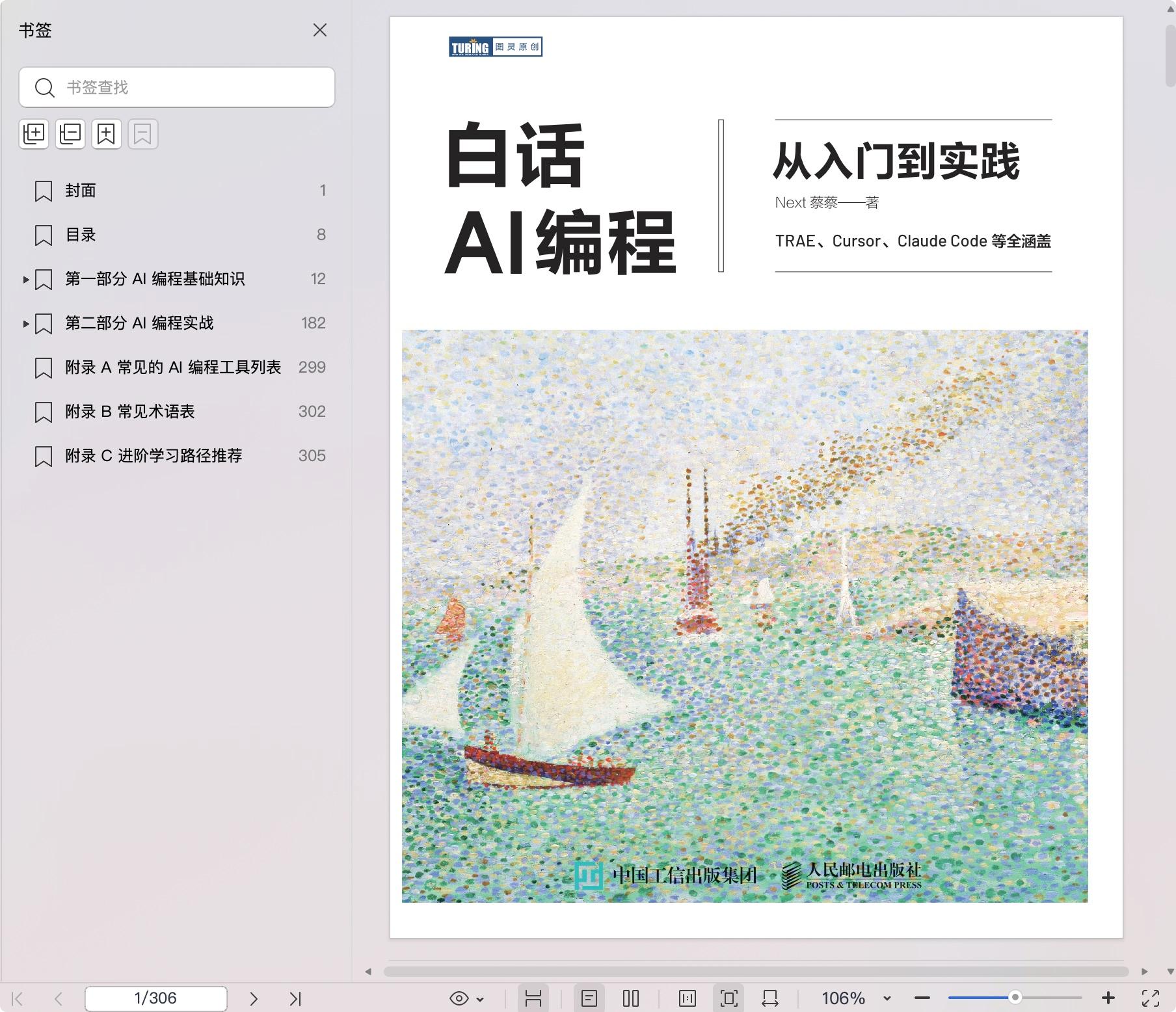《白话AI编程:从入门到实践》pdf百度网盘