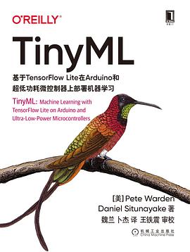 TinyML：基于TensorFlow Lite在Arduino和超低功耗微控制器上部署机器学习 pdf电子书