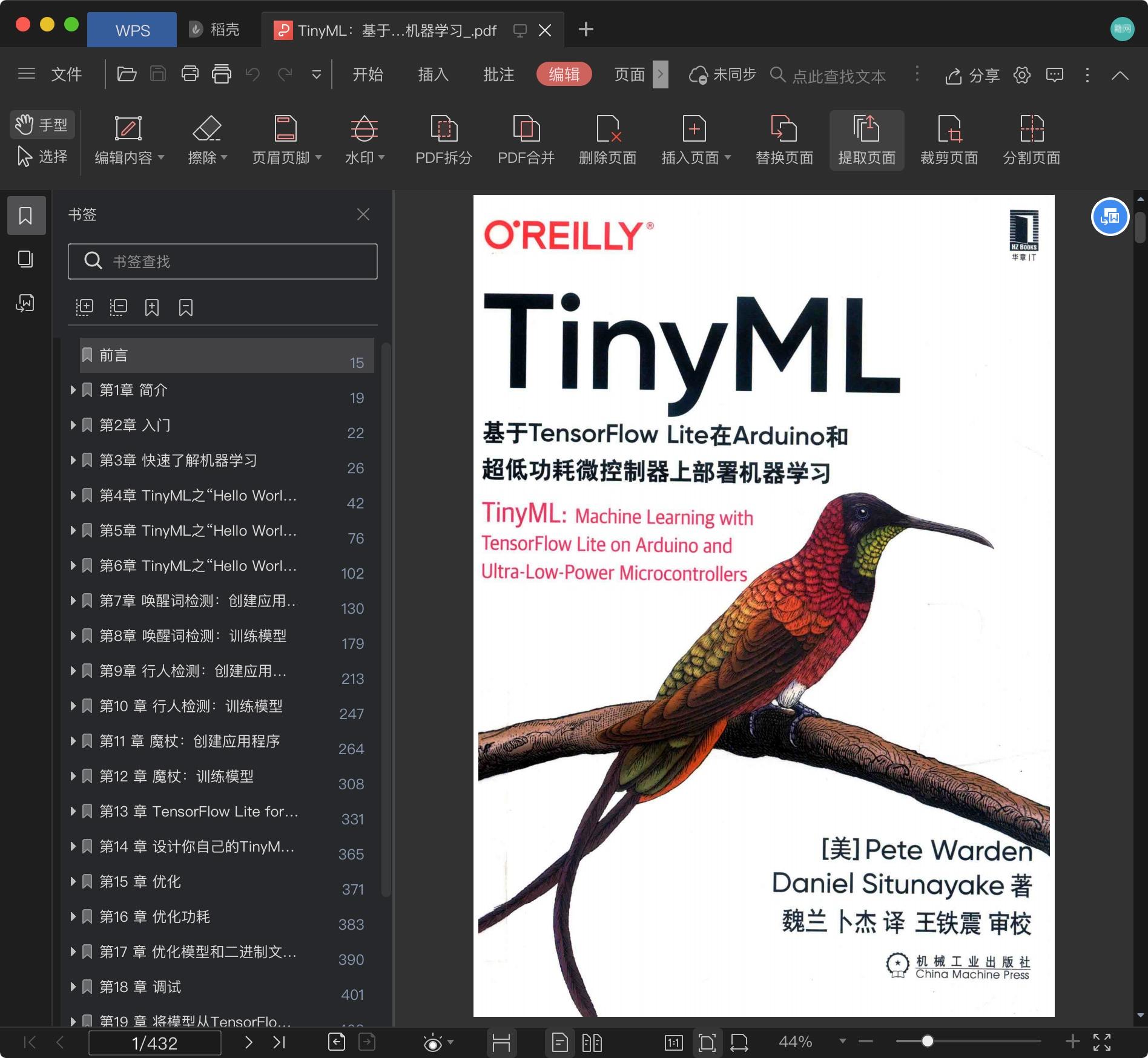 《TinyML:基于TensorFlow Lite在Arduino和超低功耗微控制器上部署机器学习》pdf百度云