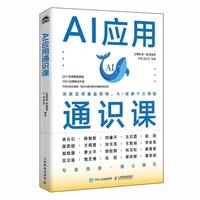 《AI应用通识课》pdf电子书下载