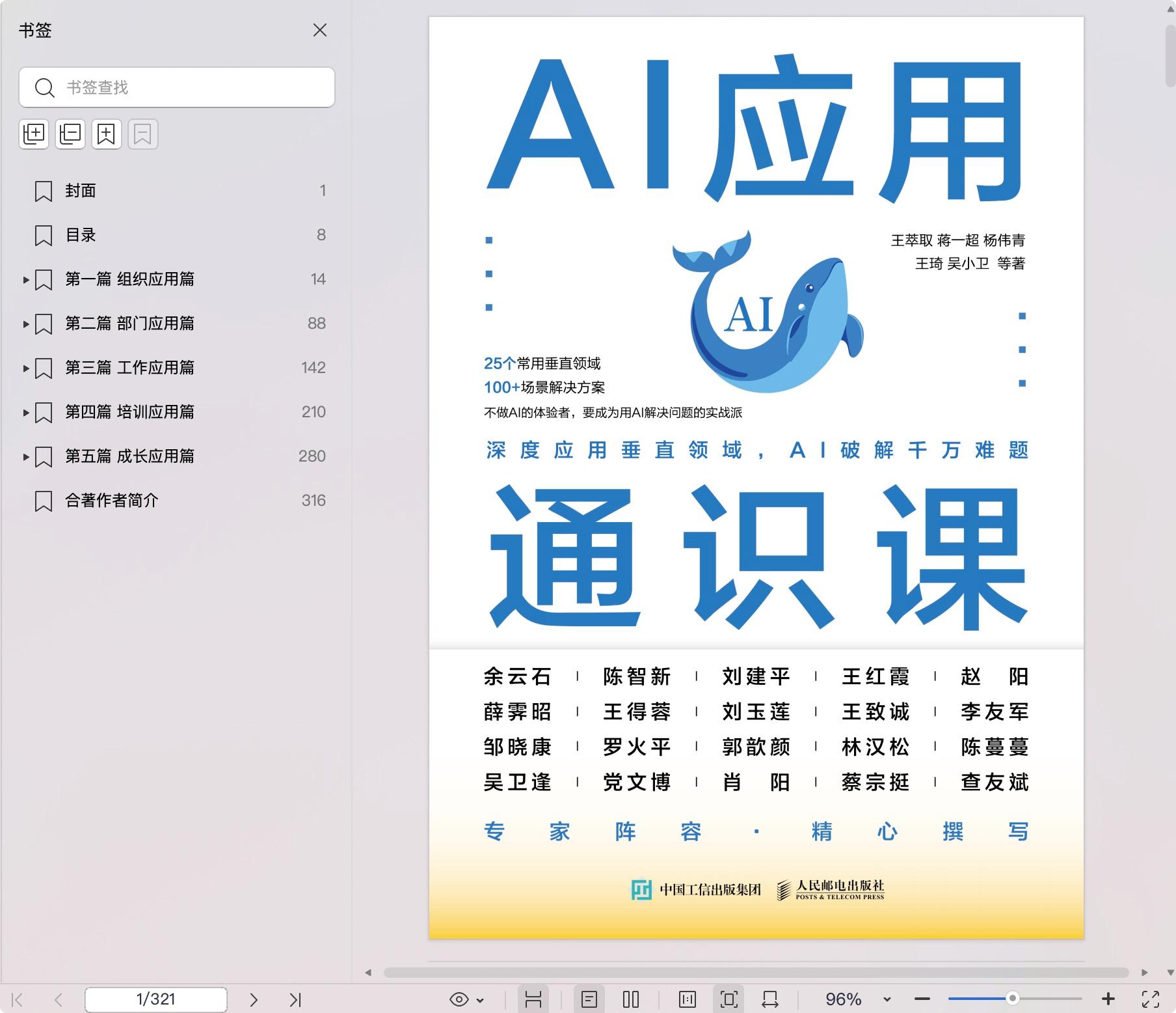 《AI应用通识课》pdf百度网盘