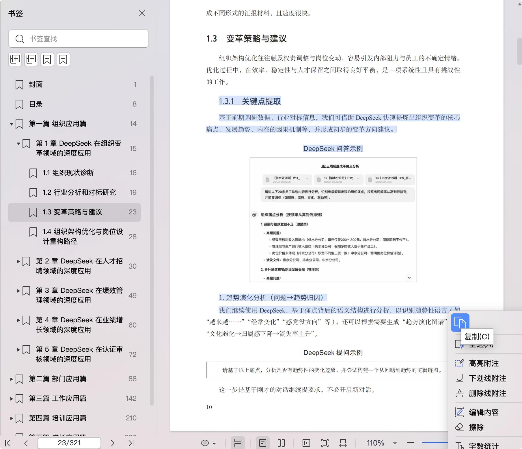 《AI应用通识课》pdf百度网盘