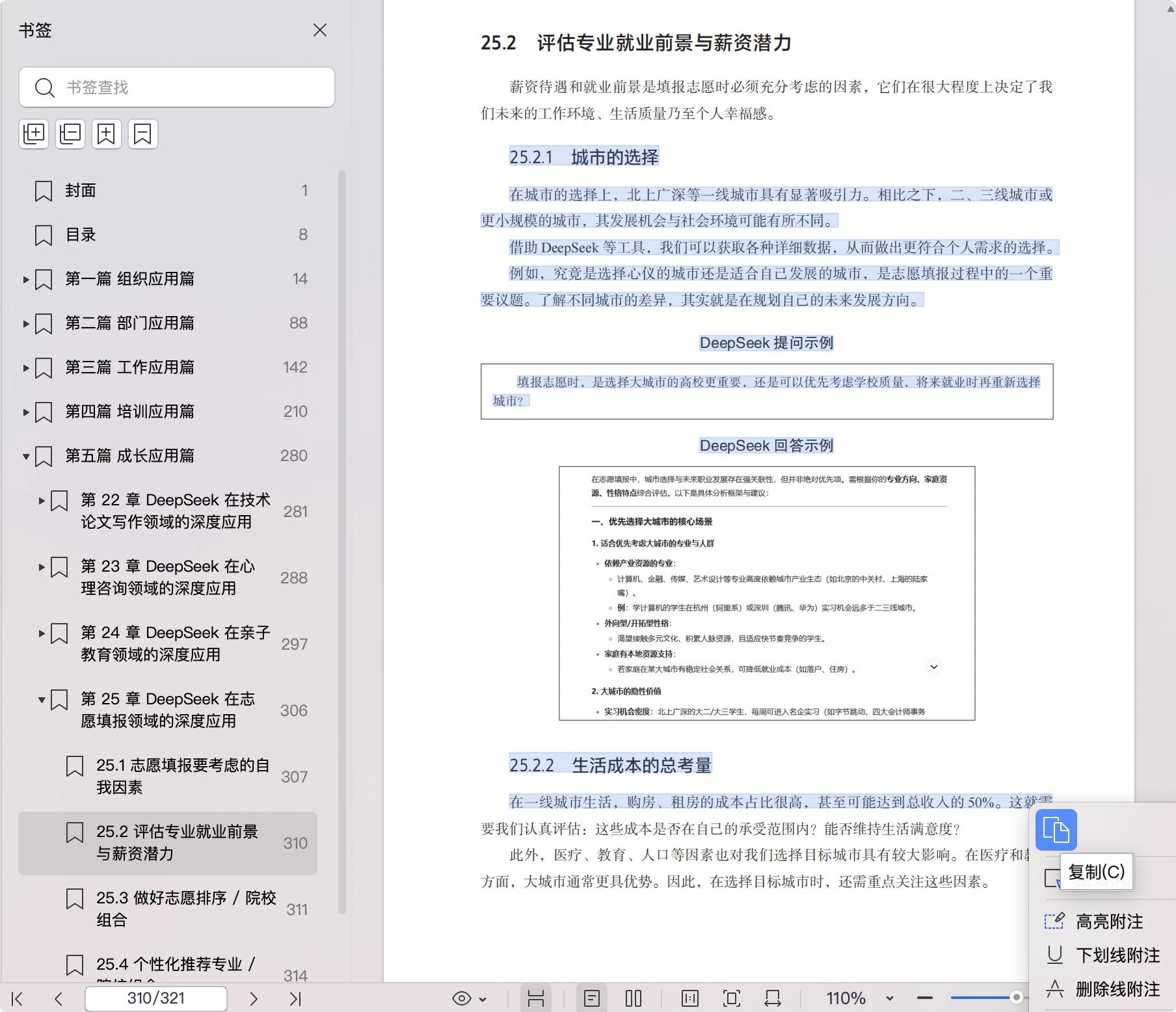 《AI应用通识课》pdf百度网盘