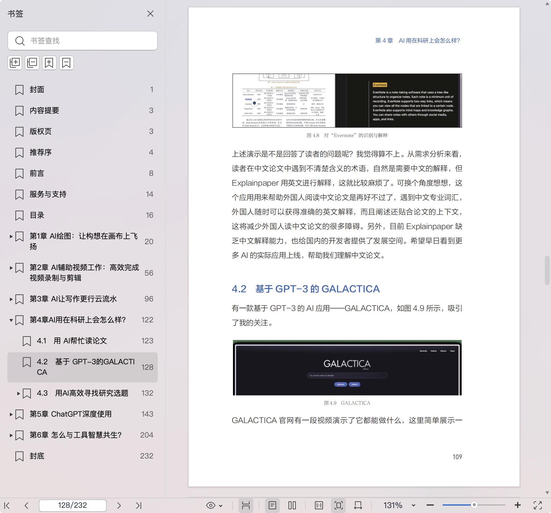 《智慧共生 ChatGPT与AIGC生产力工具实践》pdf百度网盘