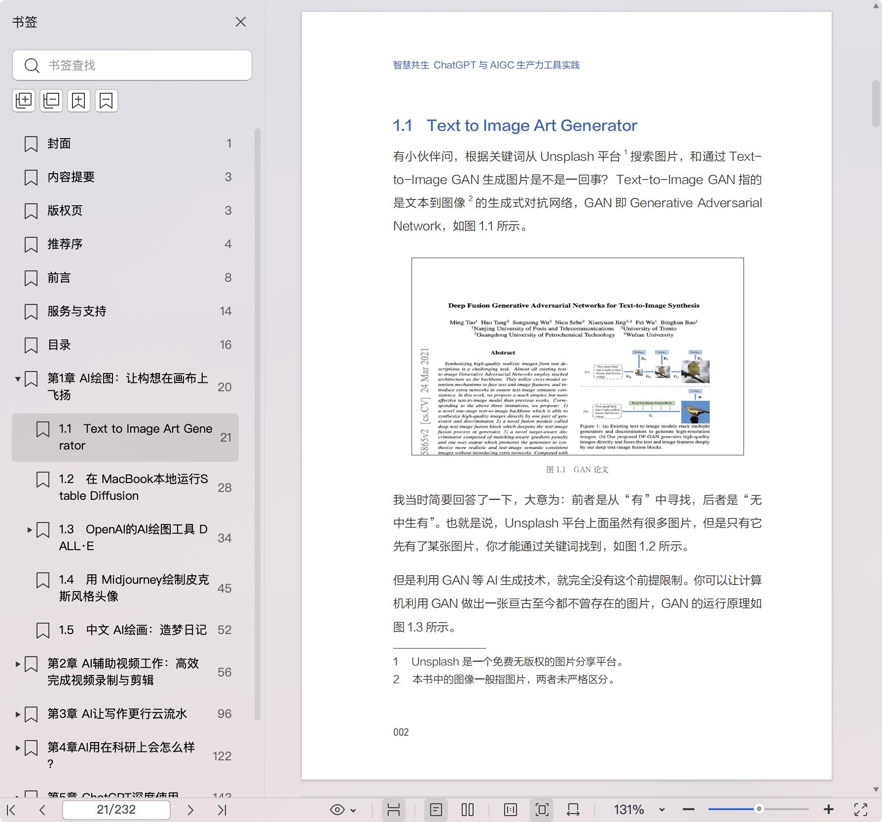 《智慧共生 ChatGPT与AIGC生产力工具实践》pdf百度网盘