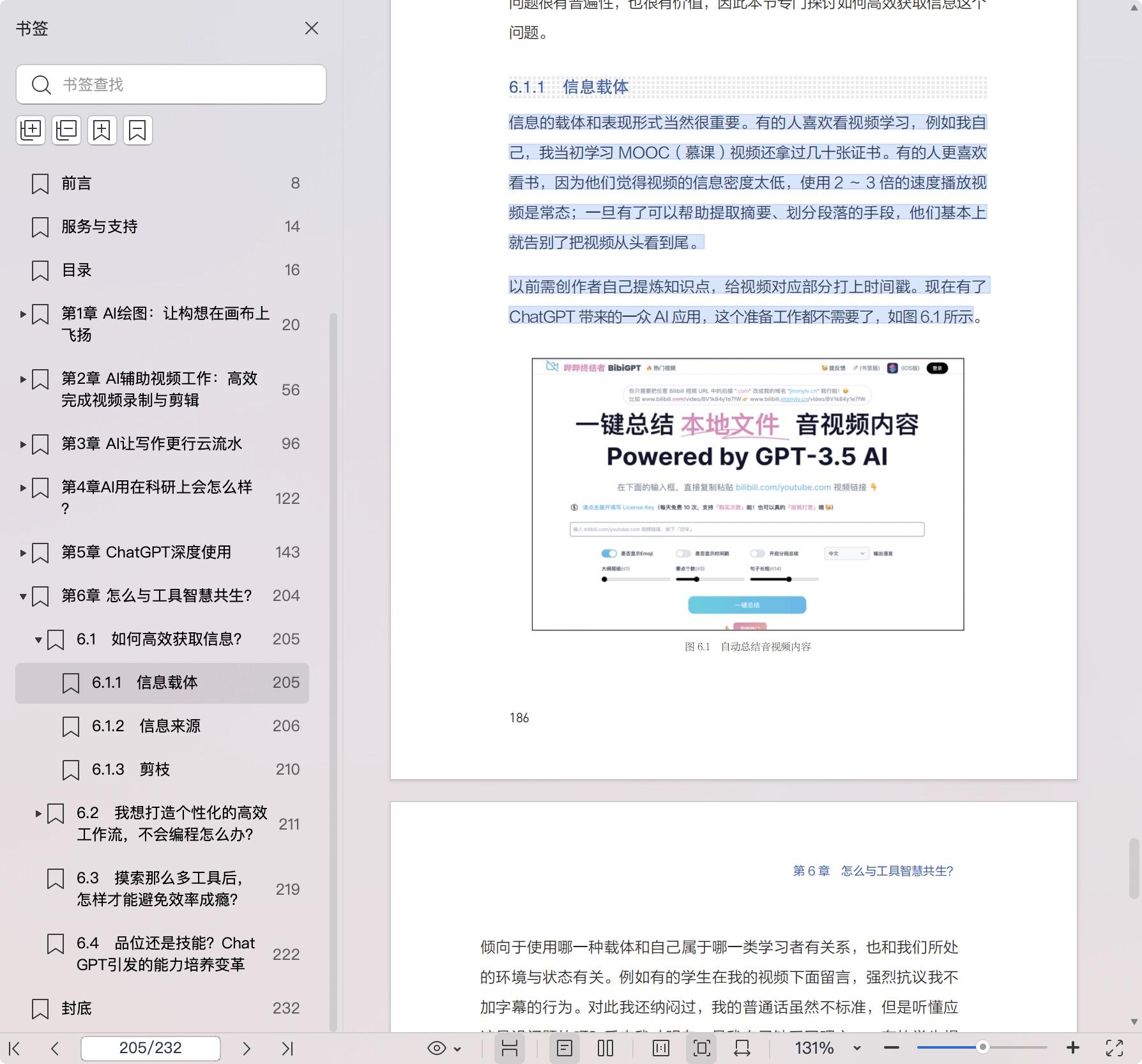《智慧共生 ChatGPT与AIGC生产力工具实践》pdf百度网盘