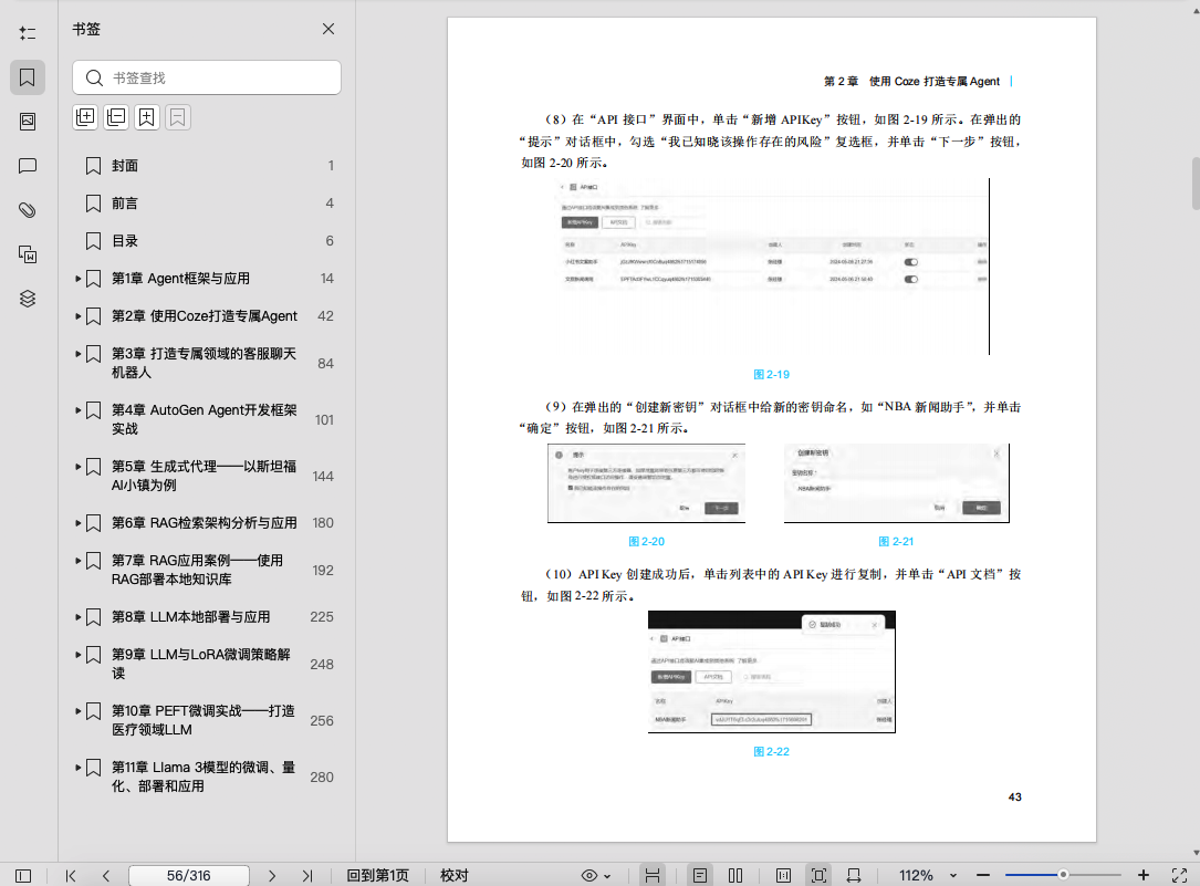 《AI Agent应用与项目实战》pdf百度网盘