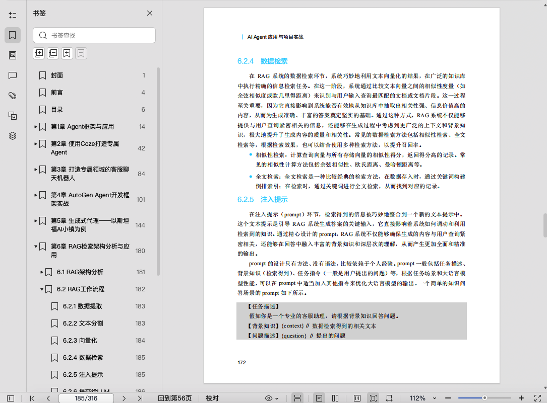 《AI Agent应用与项目实战》pdf百度网盘