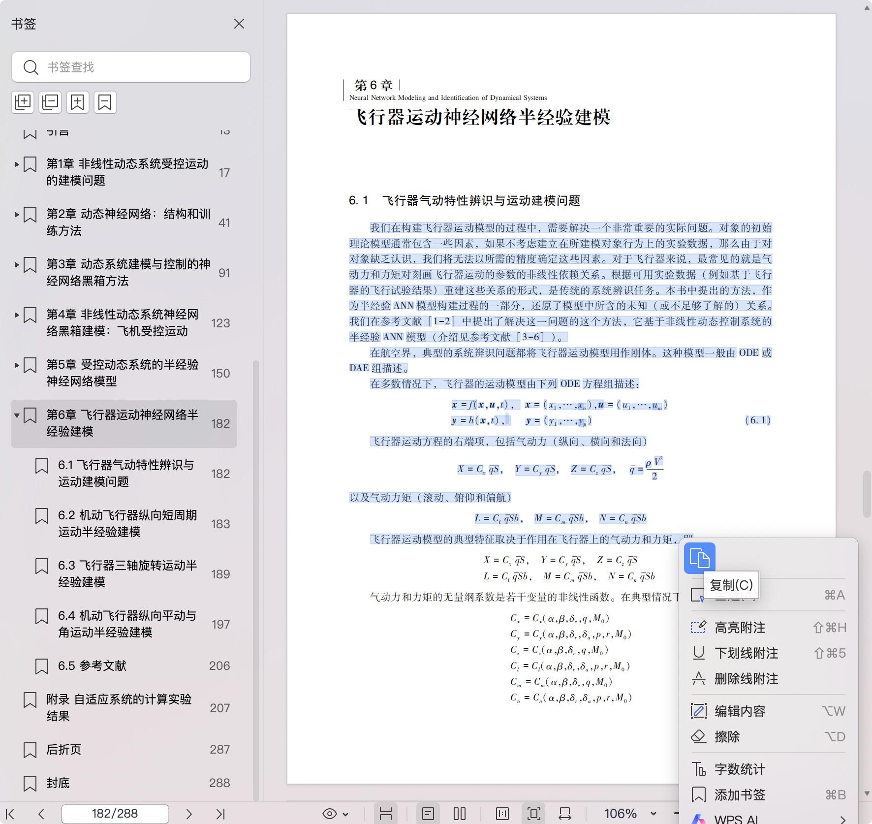 《神经网络建模与动态系统辨识》pdf百度网盘