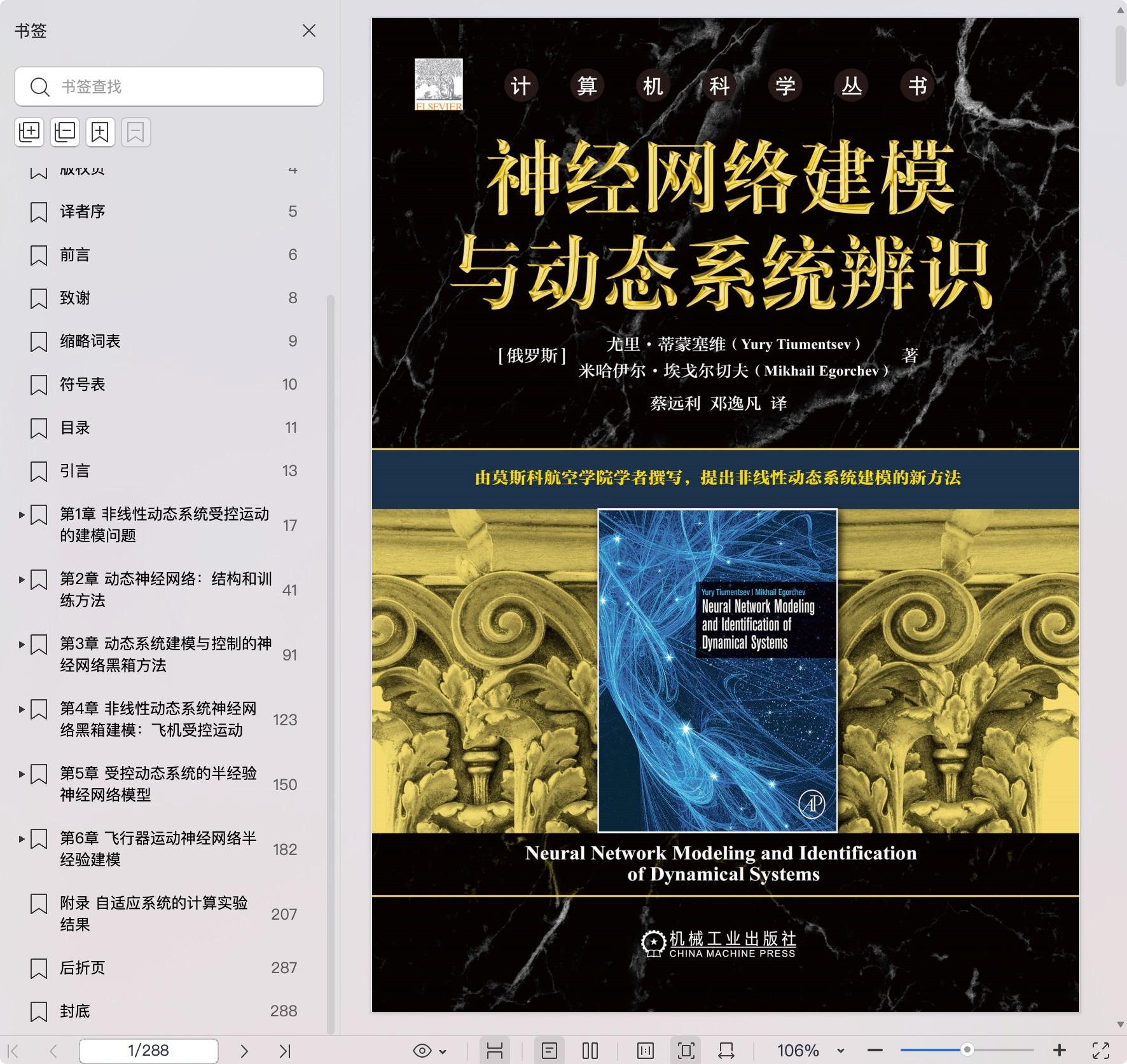 《神经网络建模与动态系统辨识》pdf百度网盘