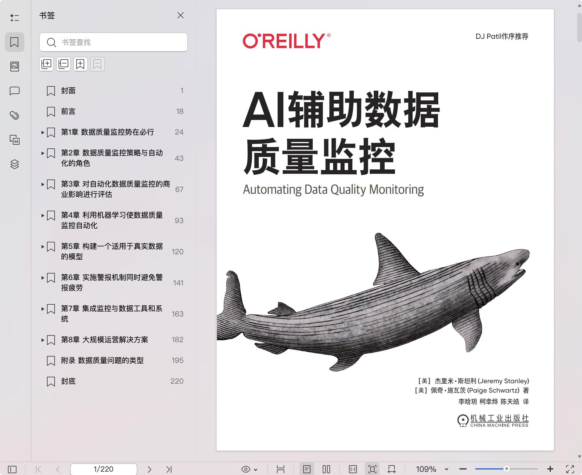 《AI辅助数据质量监控》pdf百度网盘