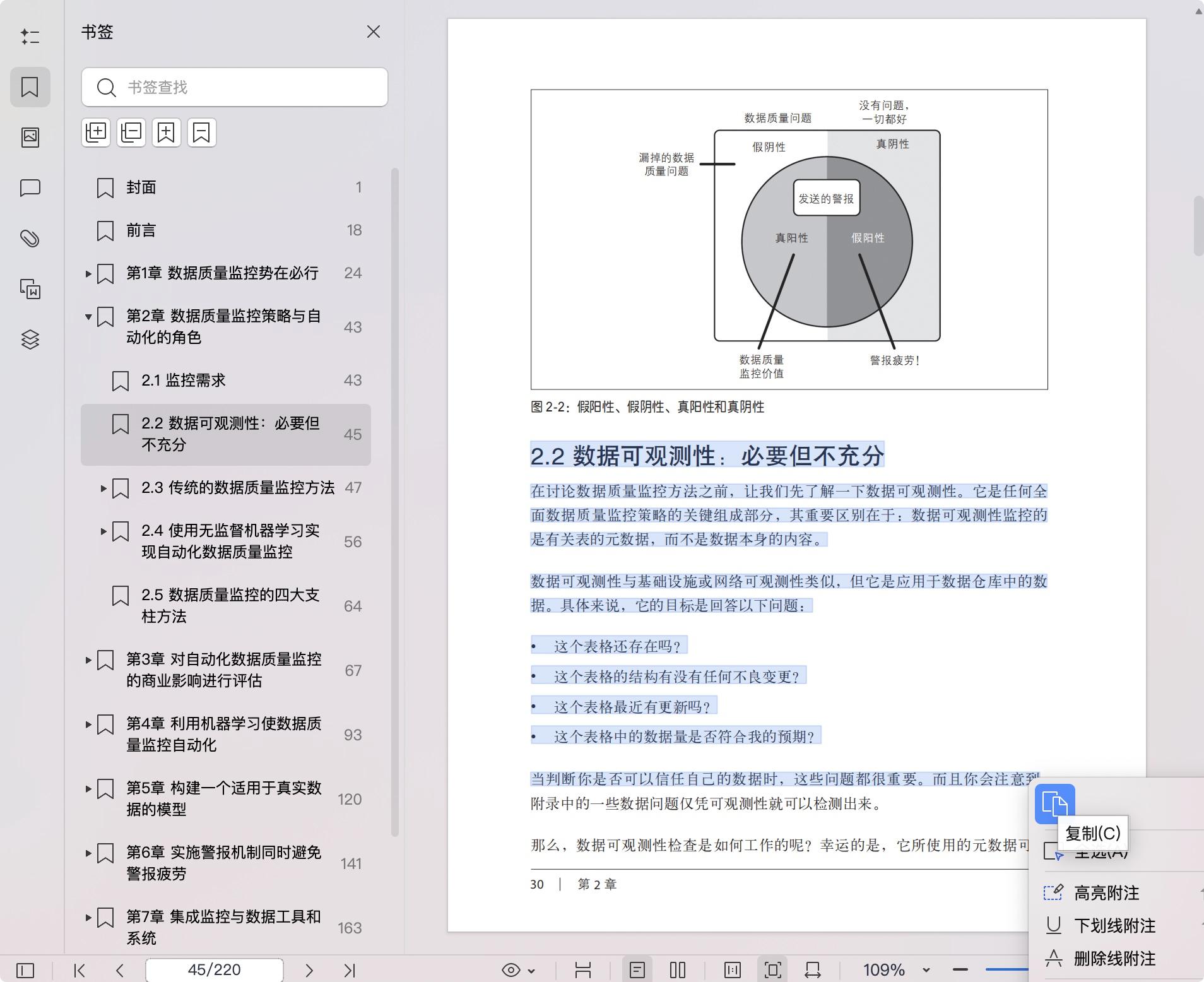 《AI辅助数据质量监控》pdf百度网盘