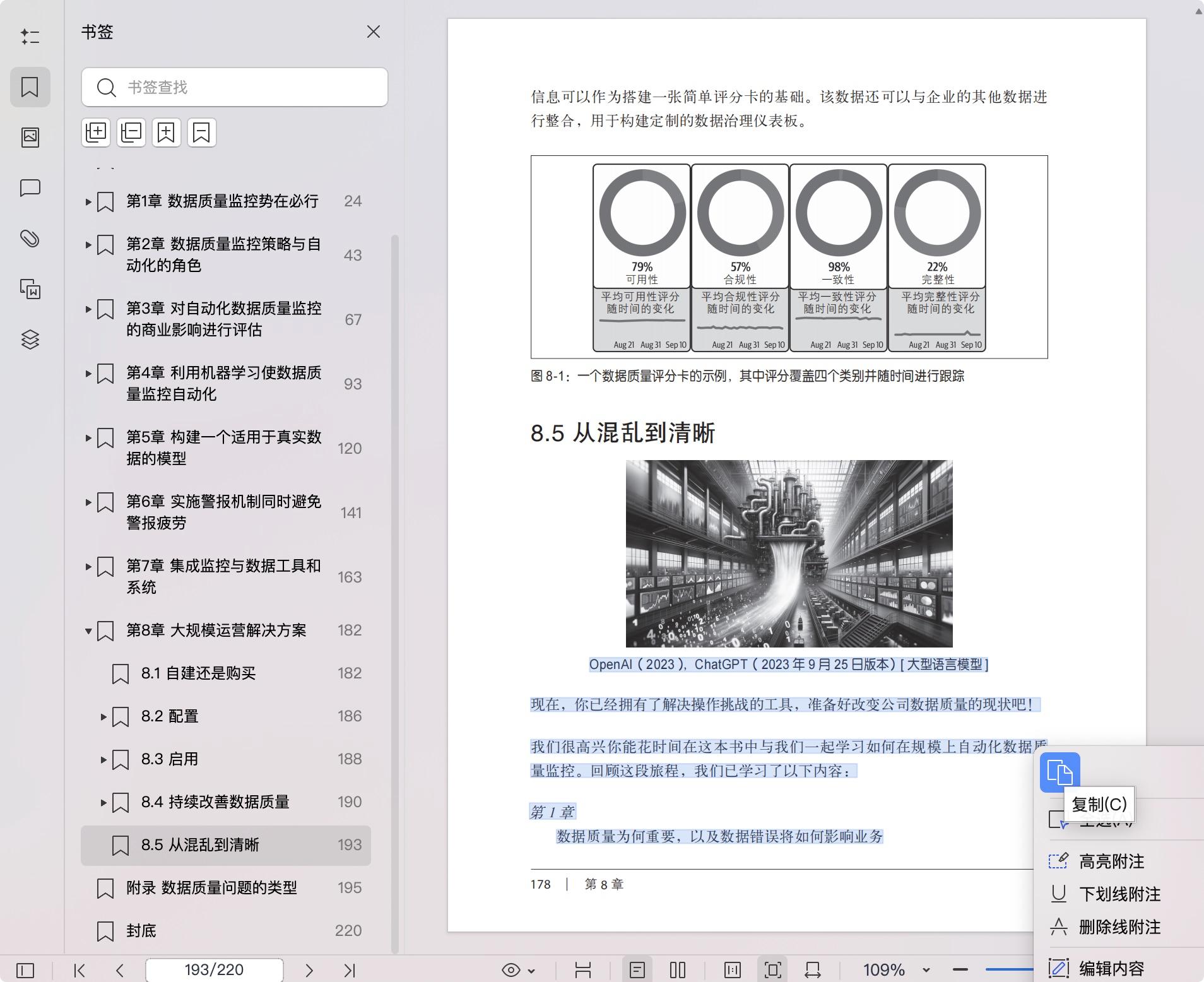《AI辅助数据质量监控》pdf百度网盘