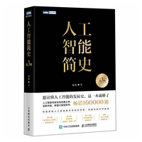 《人工智能简史(第3版)》pdf电子书下载