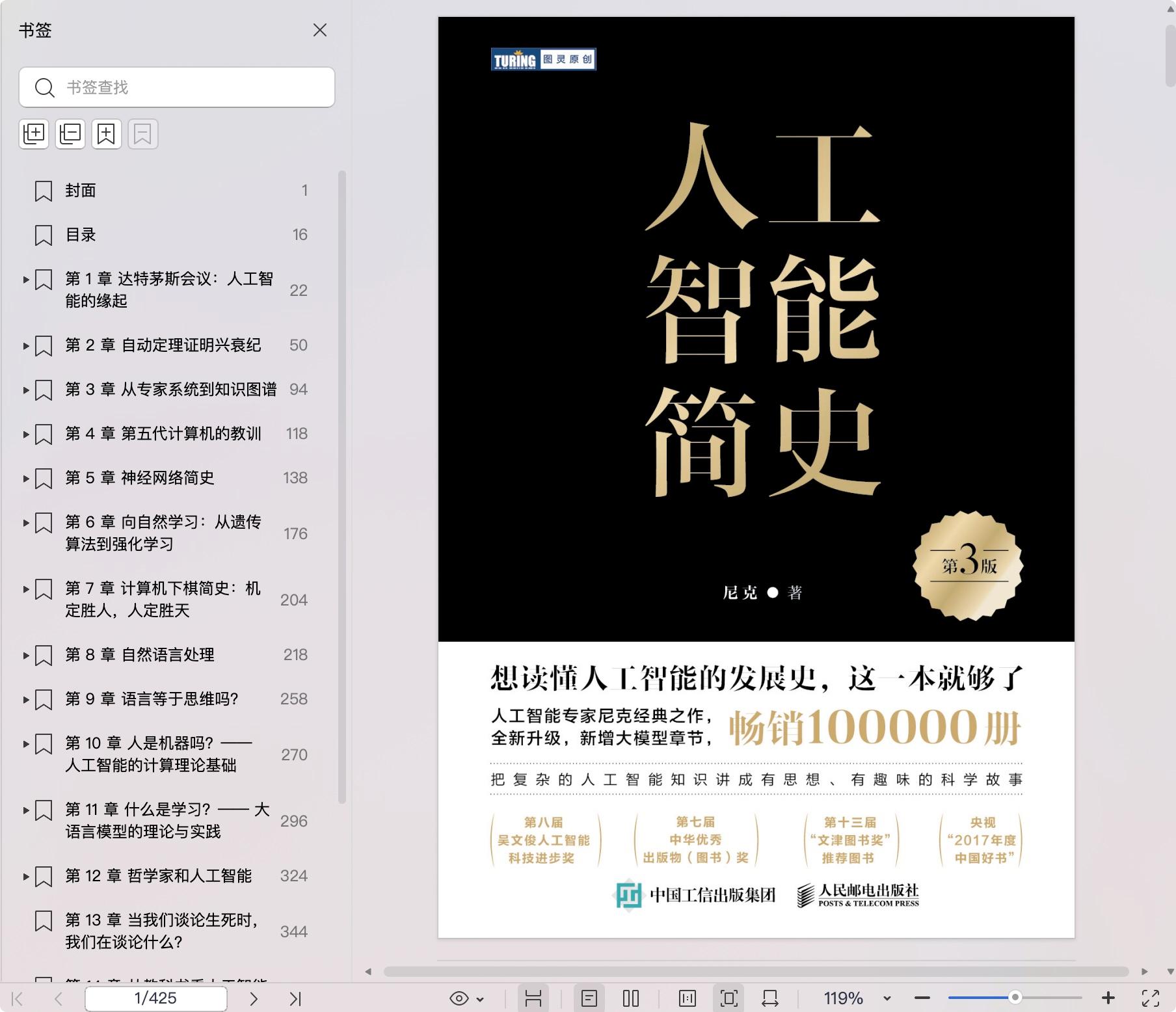 《人工智能简史(第3版)》pdf百度网盘