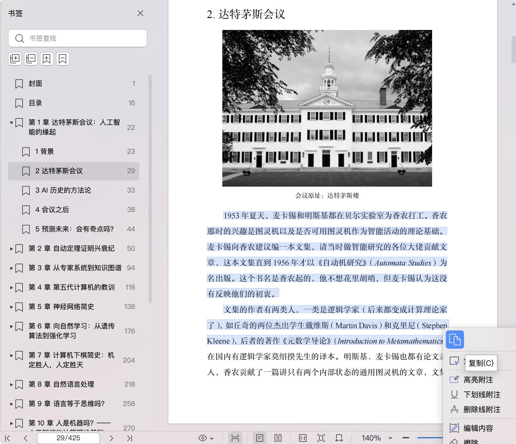 《人工智能简史(第3版)》pdf百度网盘