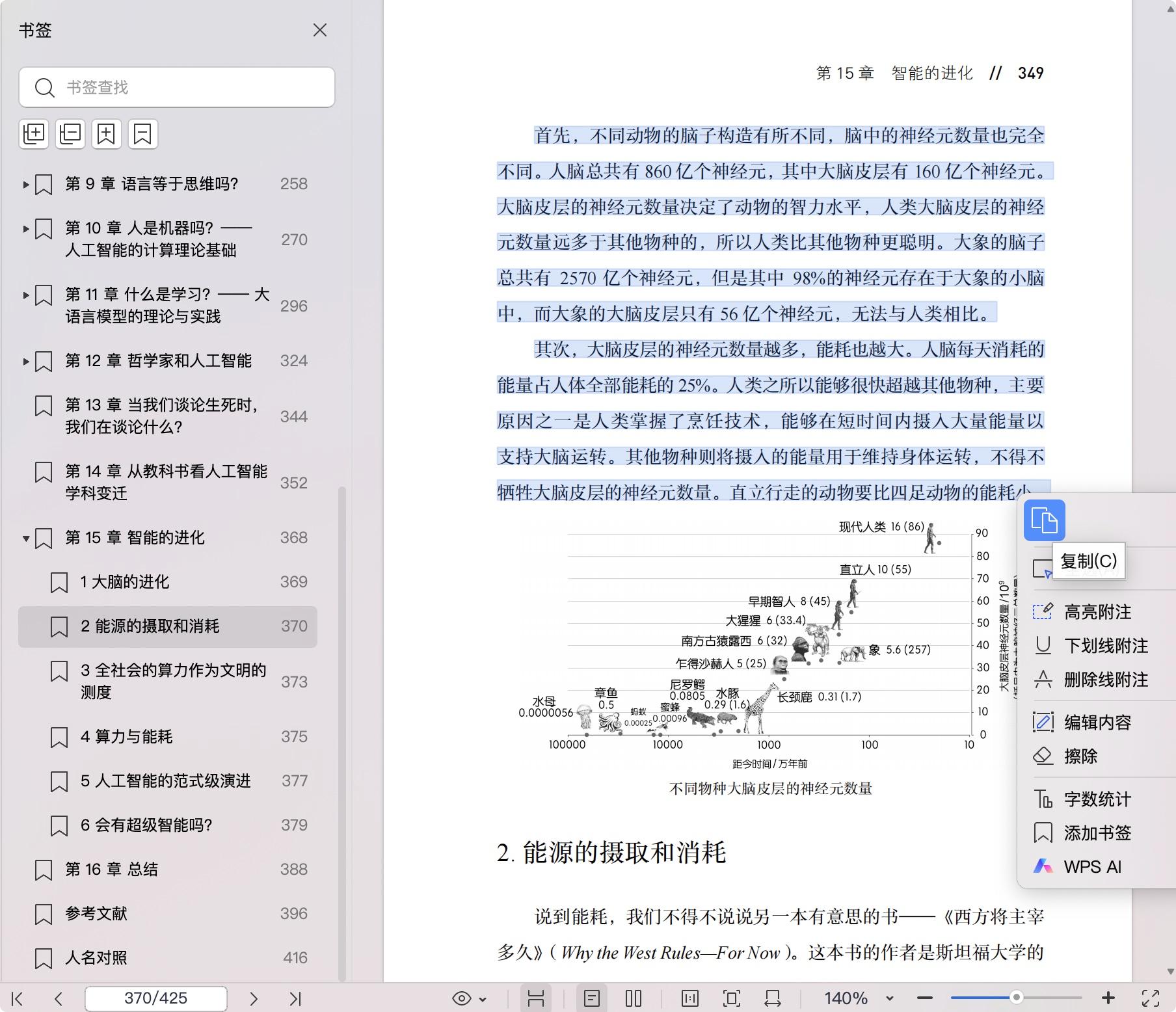 《人工智能简史(第3版)》pdf百度网盘