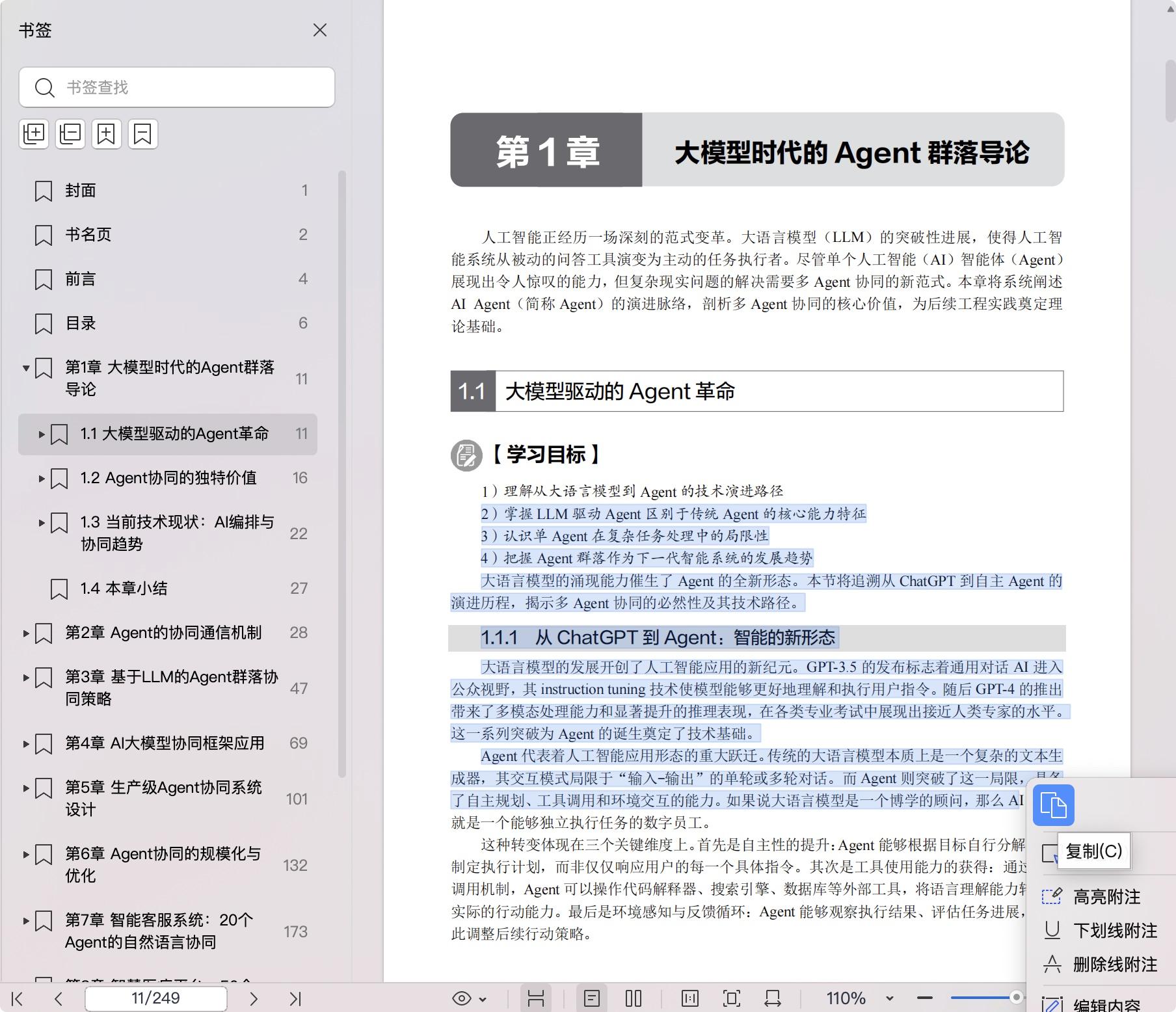 《多智能体协同:基于大语言模型的工程实践与系统构建》pdf百度网盘