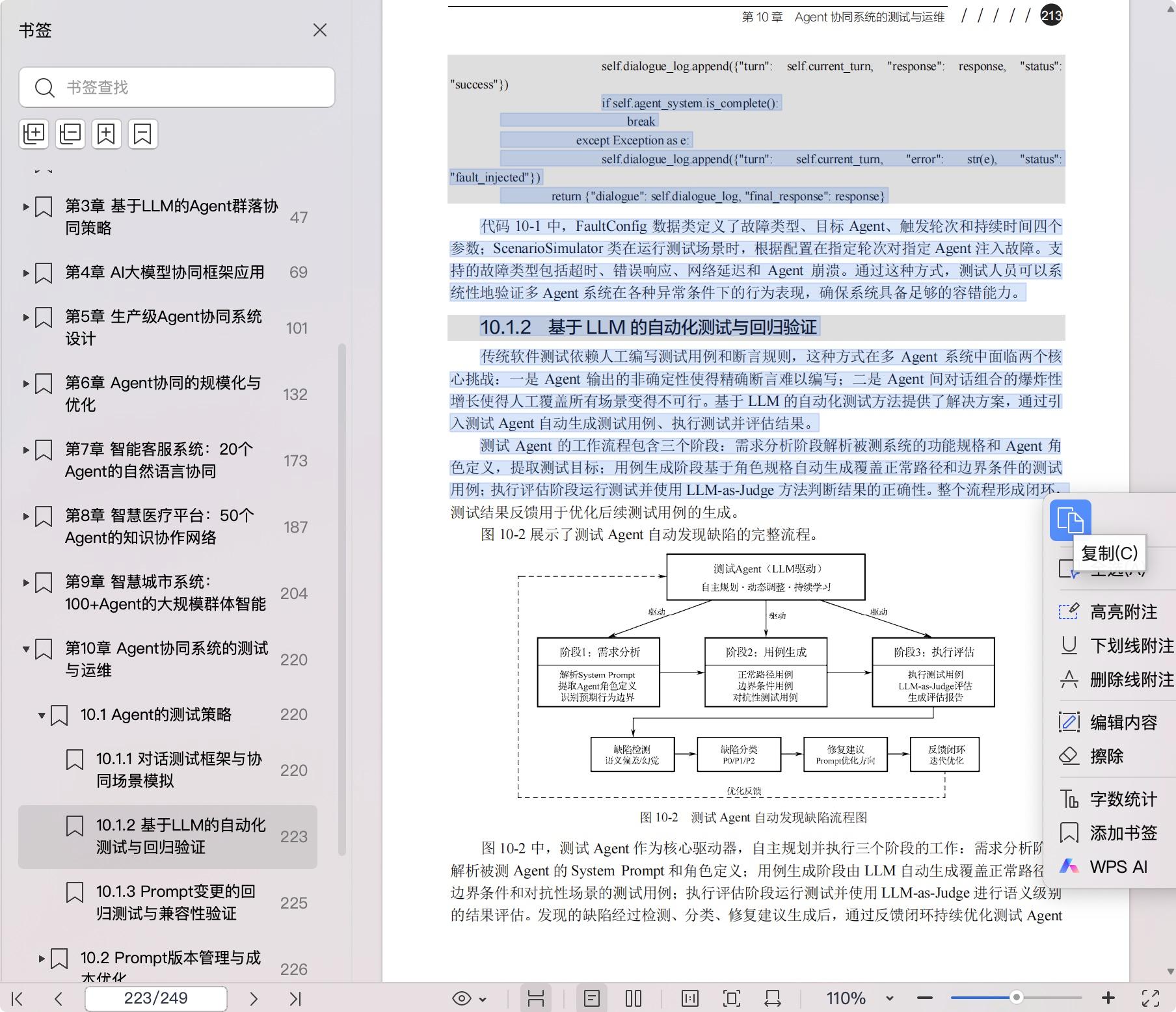 《多智能体协同:基于大语言模型的工程实践与系统构建》pdf百度网盘