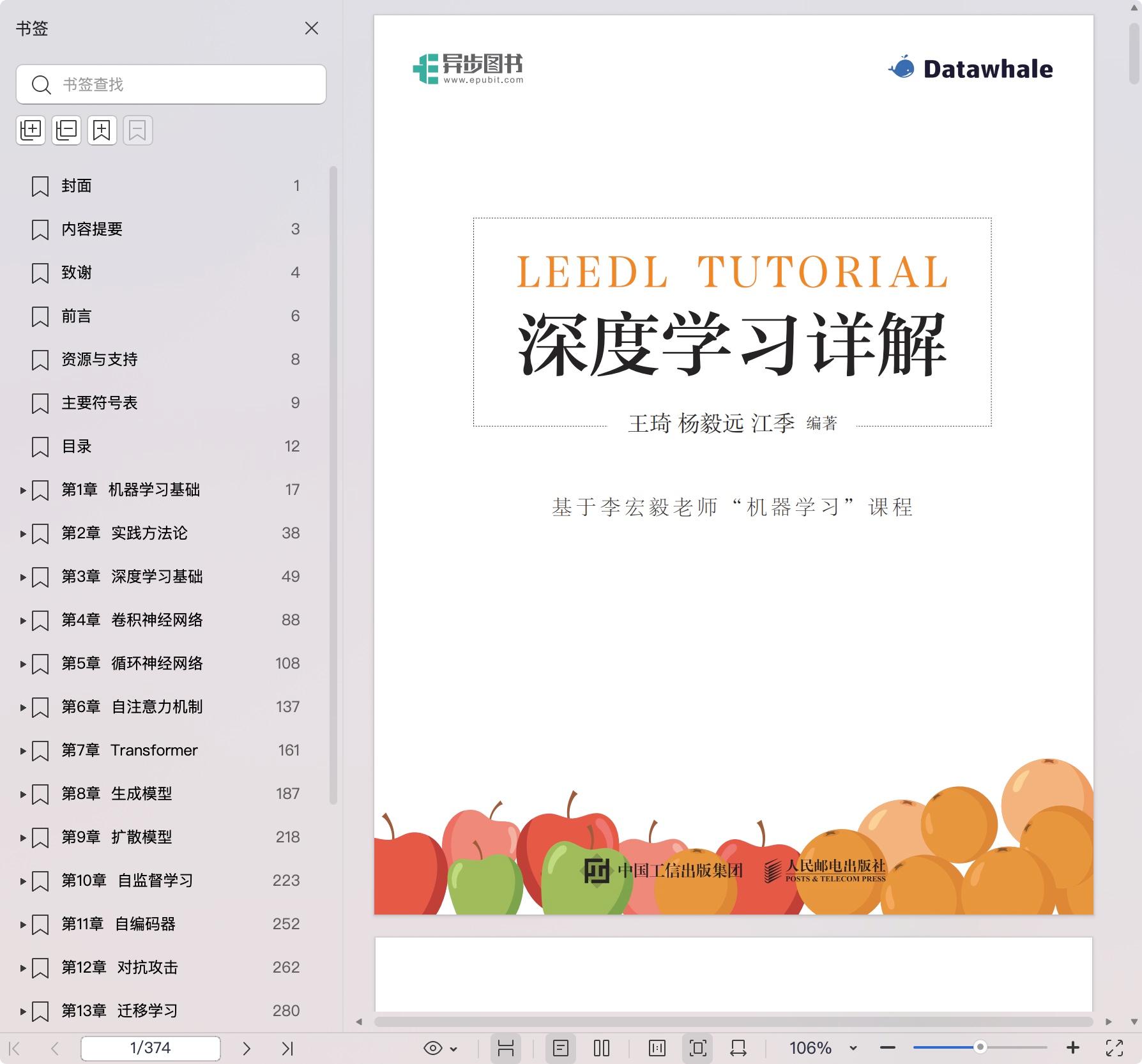 《深度学习详解:基于李宏毅老师“机器学习”课程》pdf百度网盘