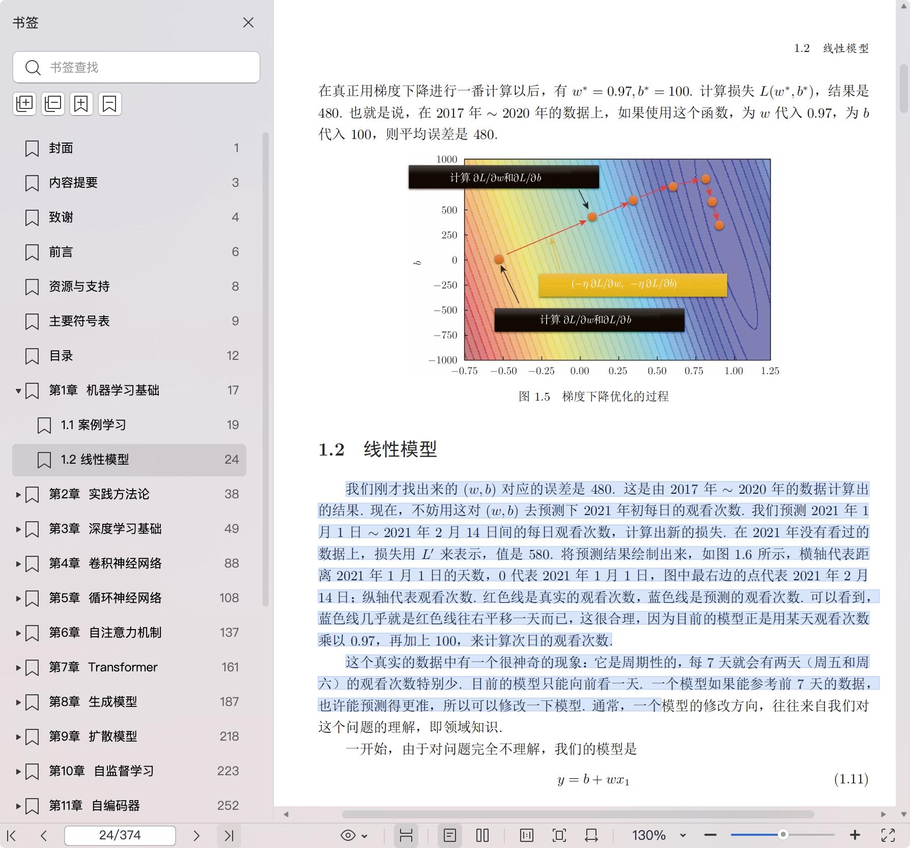 《深度学习详解:基于李宏毅老师“机器学习”课程》pdf百度网盘