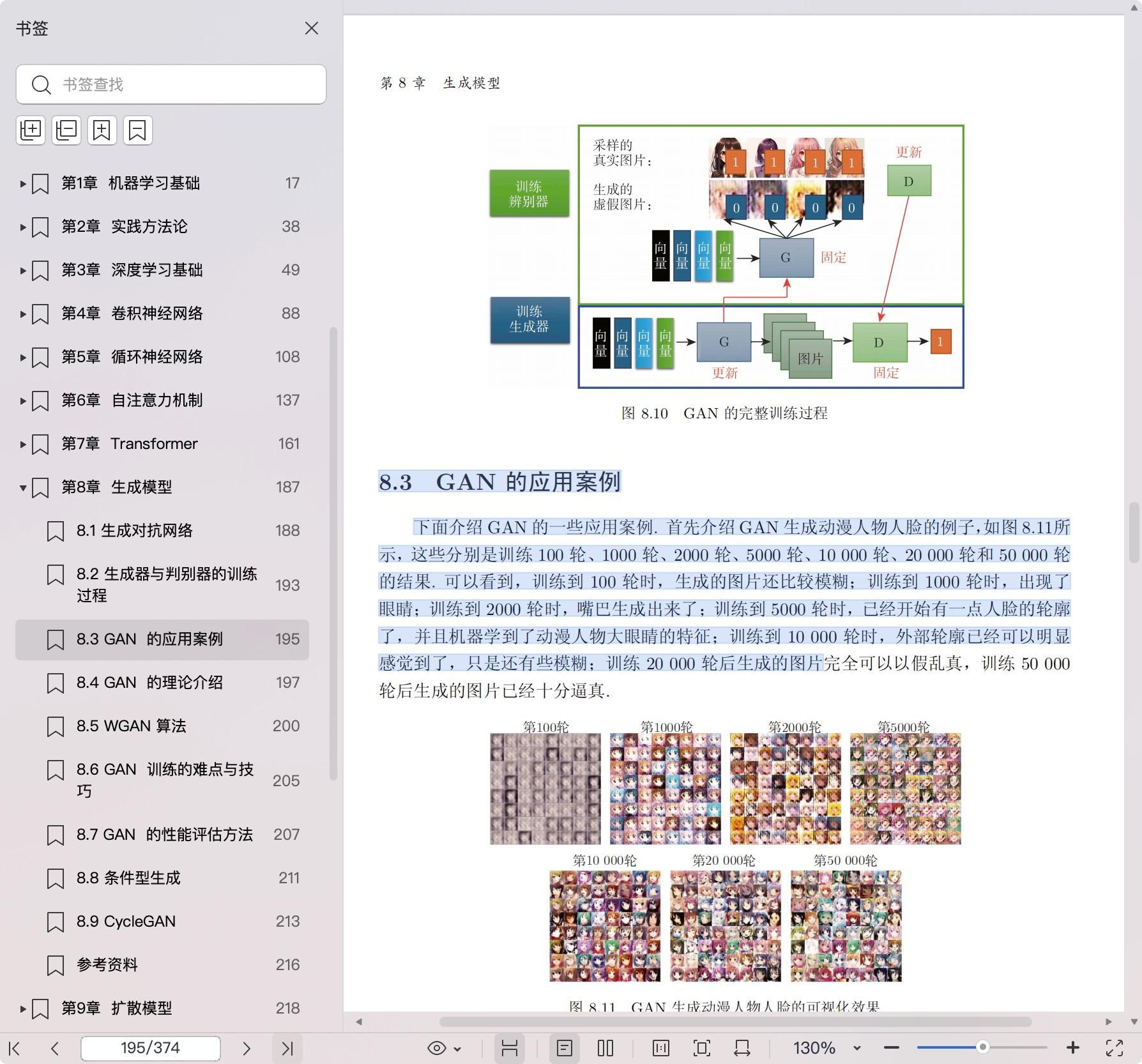 《深度学习详解:基于李宏毅老师“机器学习”课程》pdf百度网盘