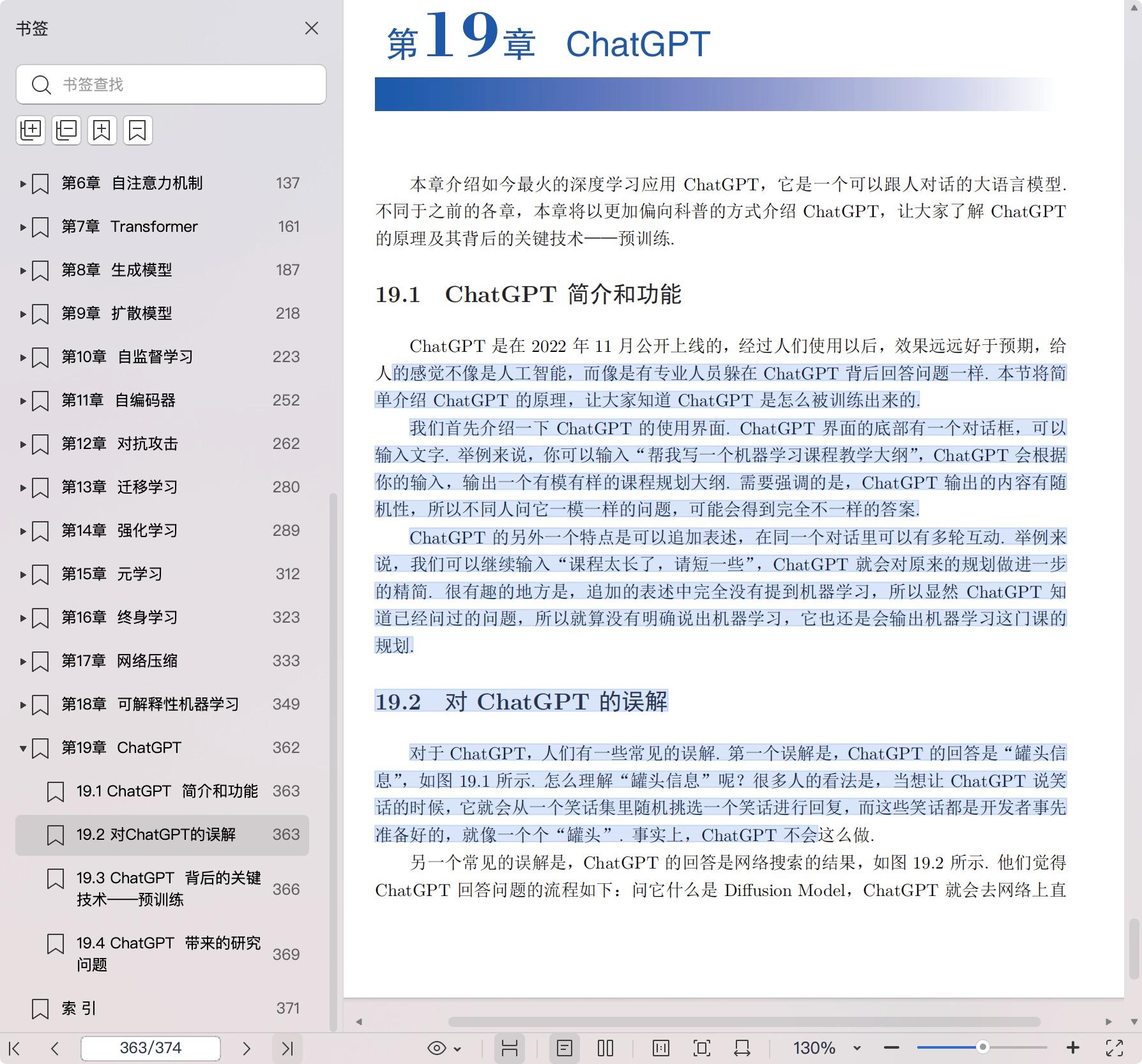 《深度学习详解:基于李宏毅老师“机器学习”课程》pdf百度网盘