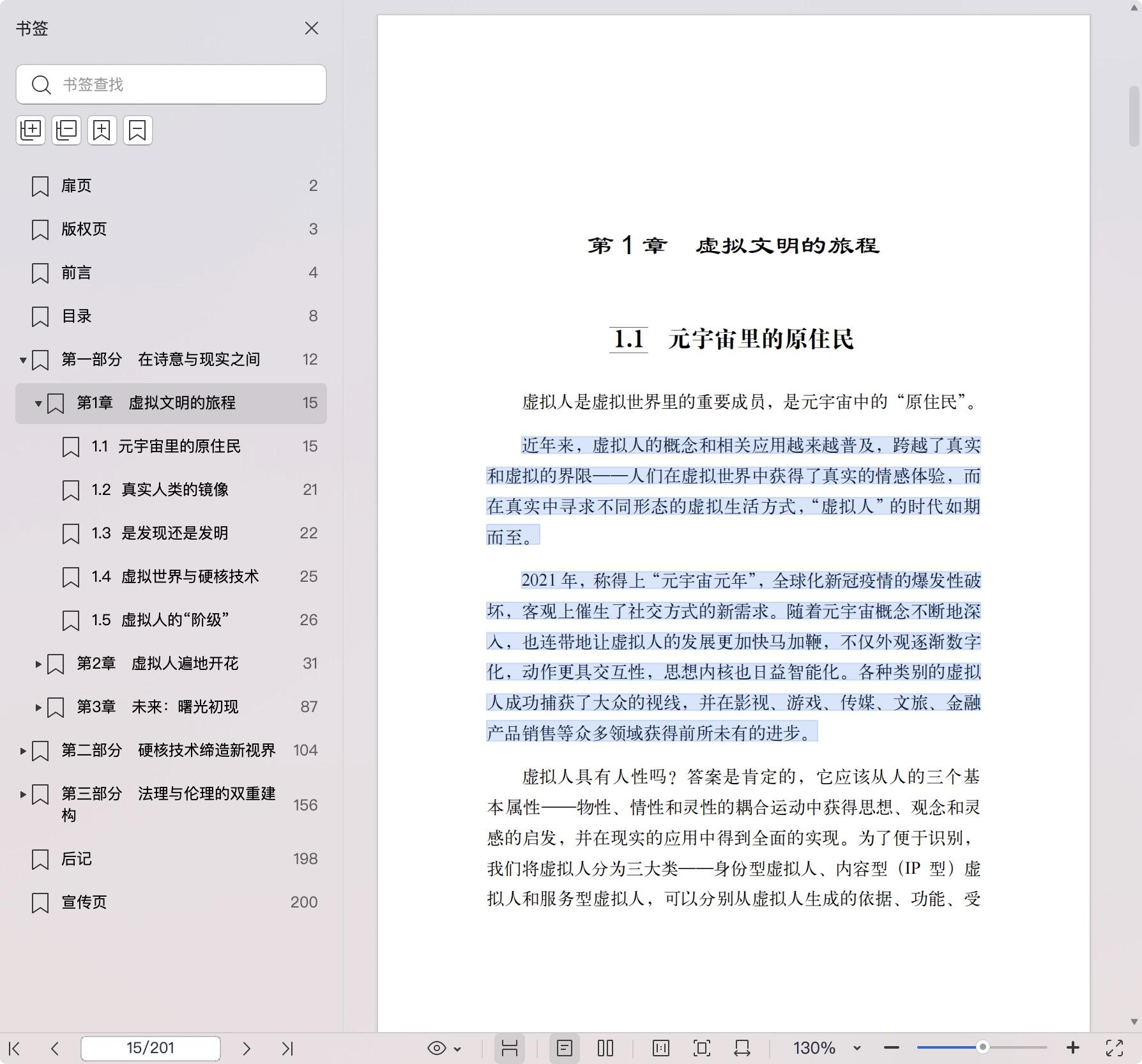 《数字王国里的虚拟人——技术、商业与法律解读》pdf百度网盘